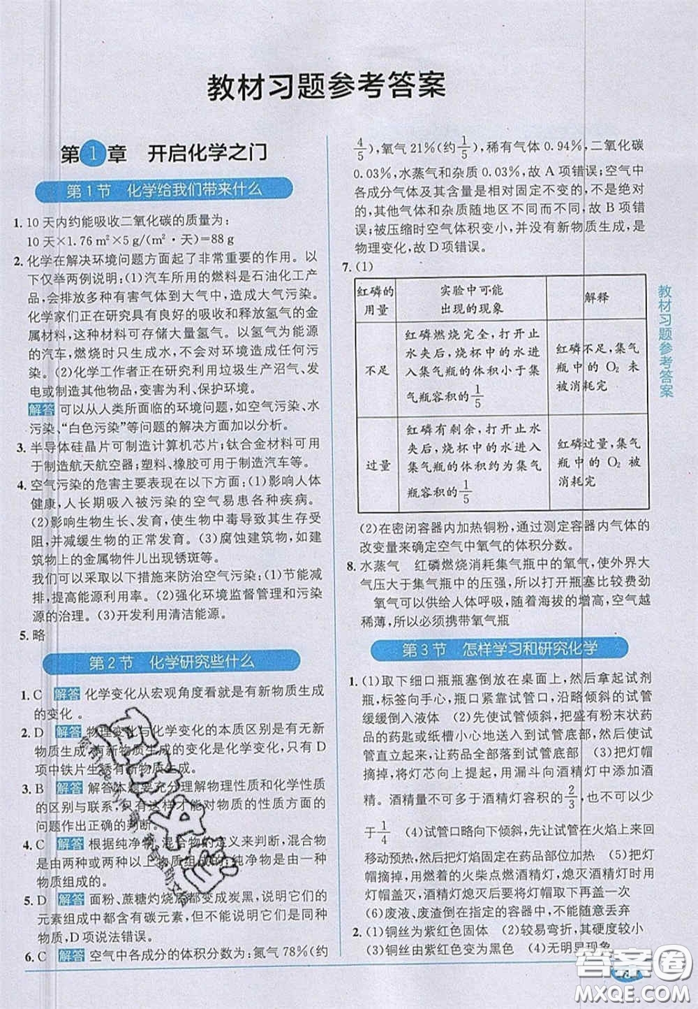 新疆青少年出版社2020年教材1加1九年級化學(xué)上冊滬教版答案