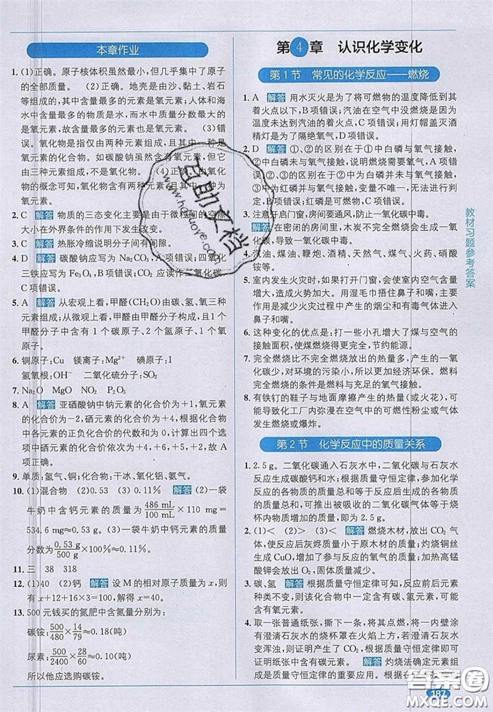 新疆青少年出版社2020年教材1加1九年級化學(xué)上冊滬教版答案