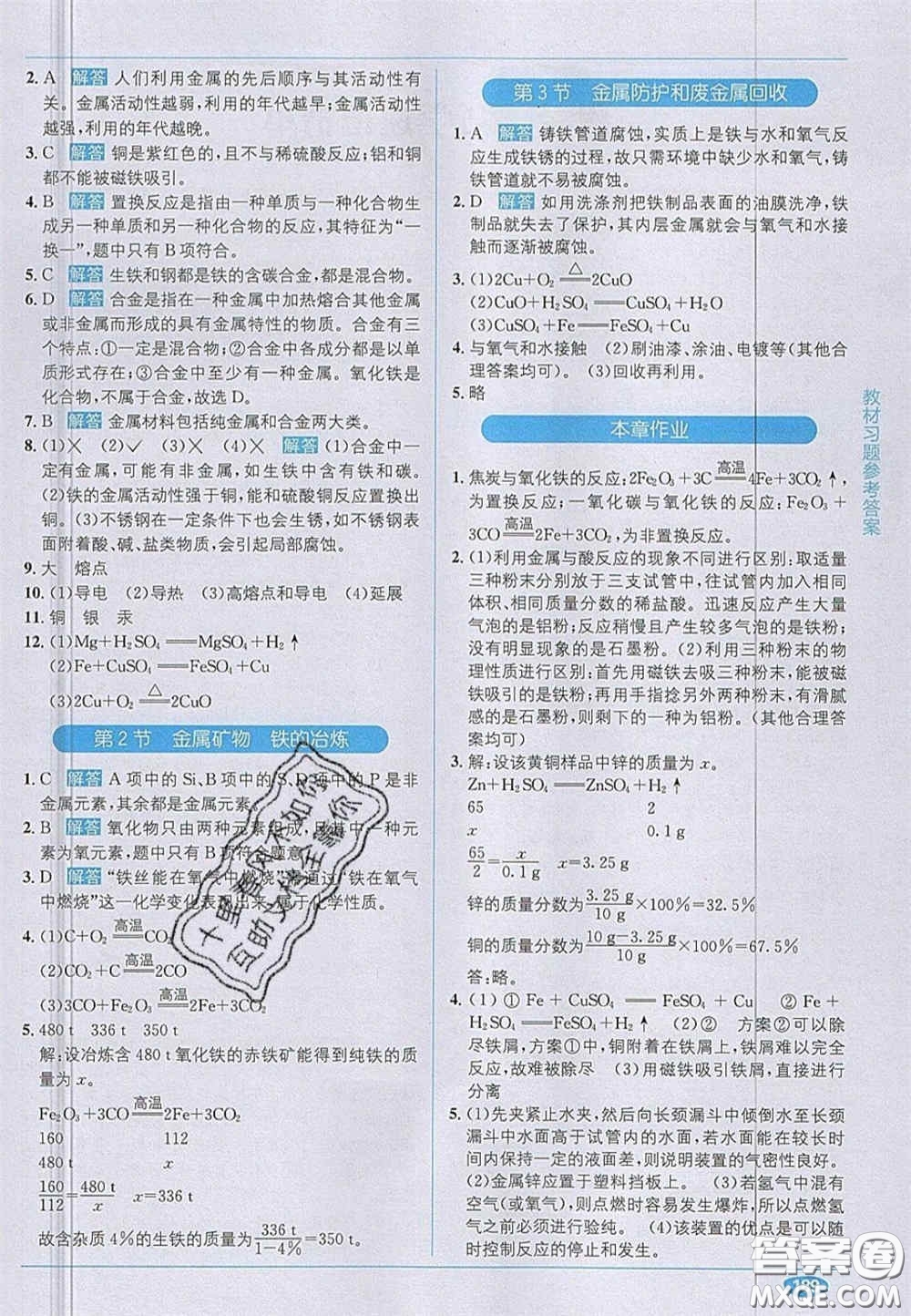 新疆青少年出版社2020年教材1加1九年級化學(xué)上冊滬教版答案