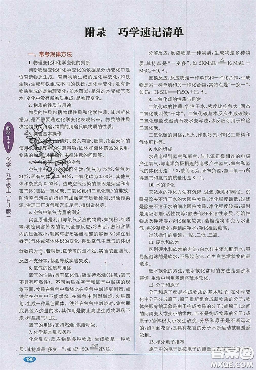 新疆青少年出版社2020年教材1加1九年級化學(xué)上冊滬教版答案