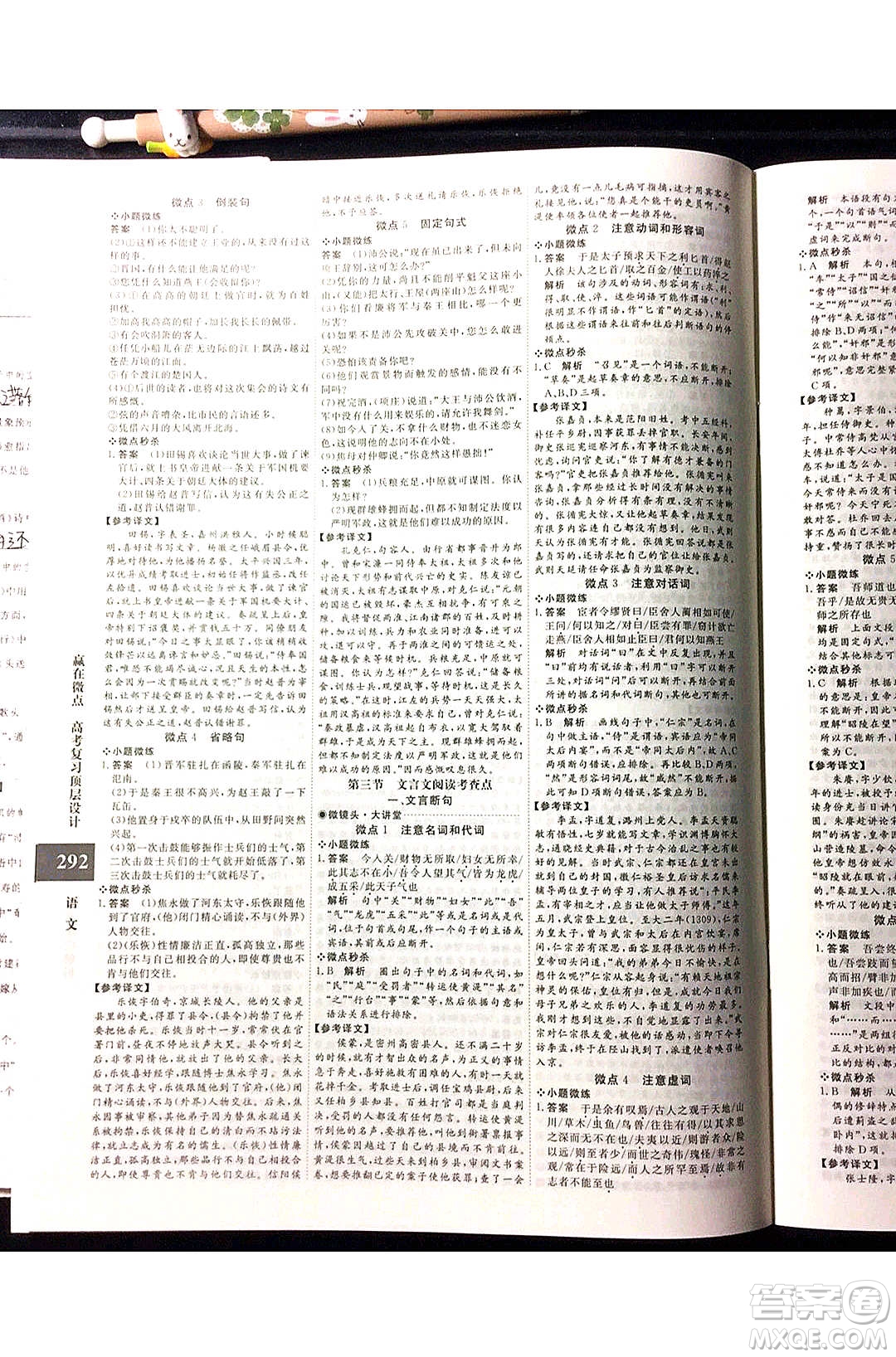 2019年贏在微點高考復習頂層設計高考語文答案