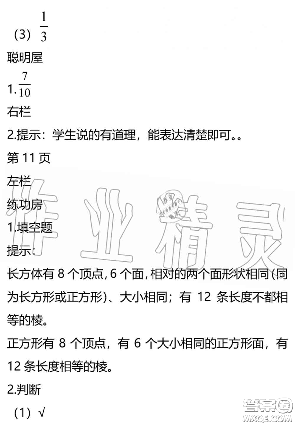 安徽少年兒童出版社2020年暑假作業(yè)五年級數(shù)學(xué)北師版參考答案