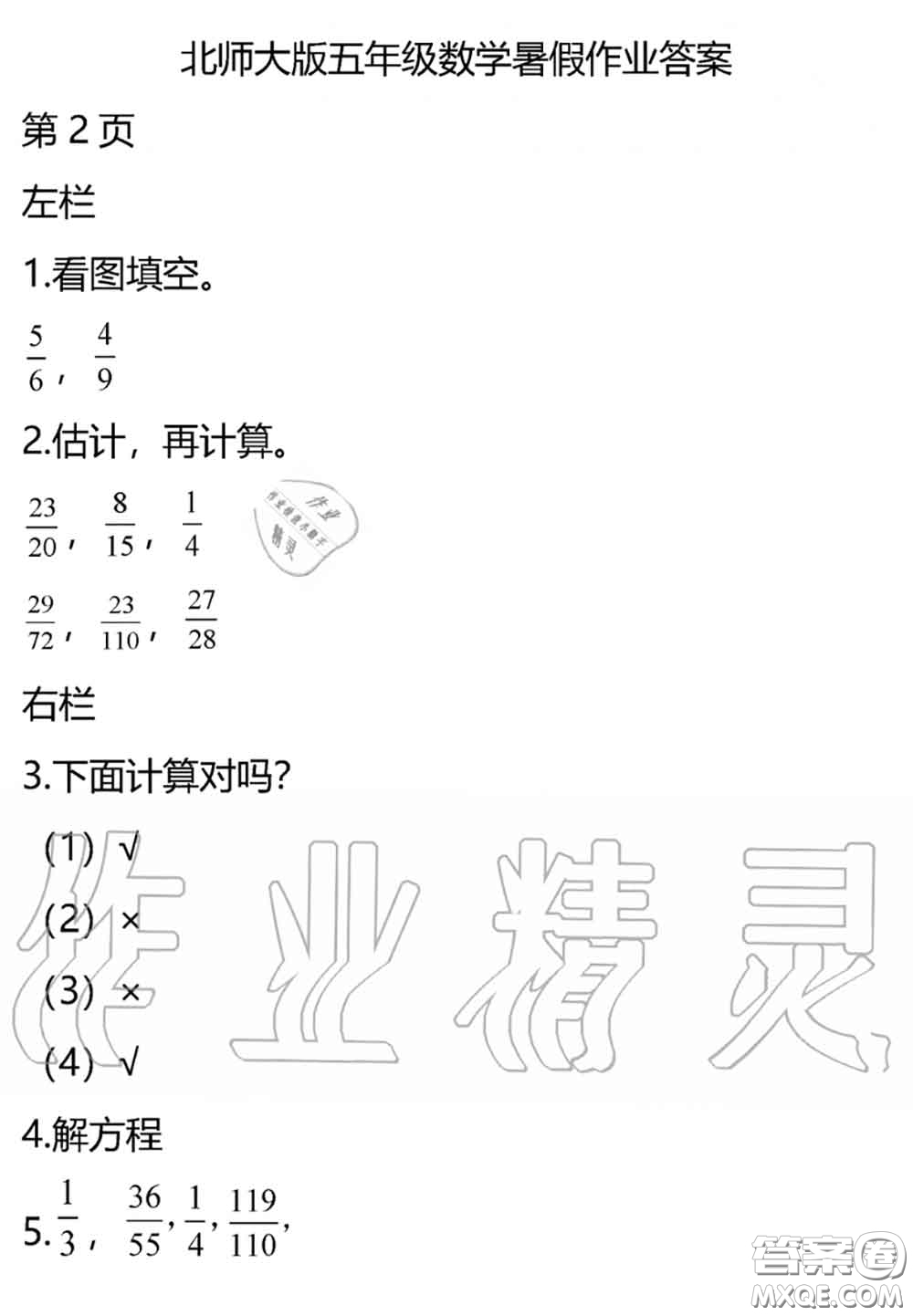 安徽少年兒童出版社2020年暑假作業(yè)五年級數(shù)學(xué)北師版參考答案