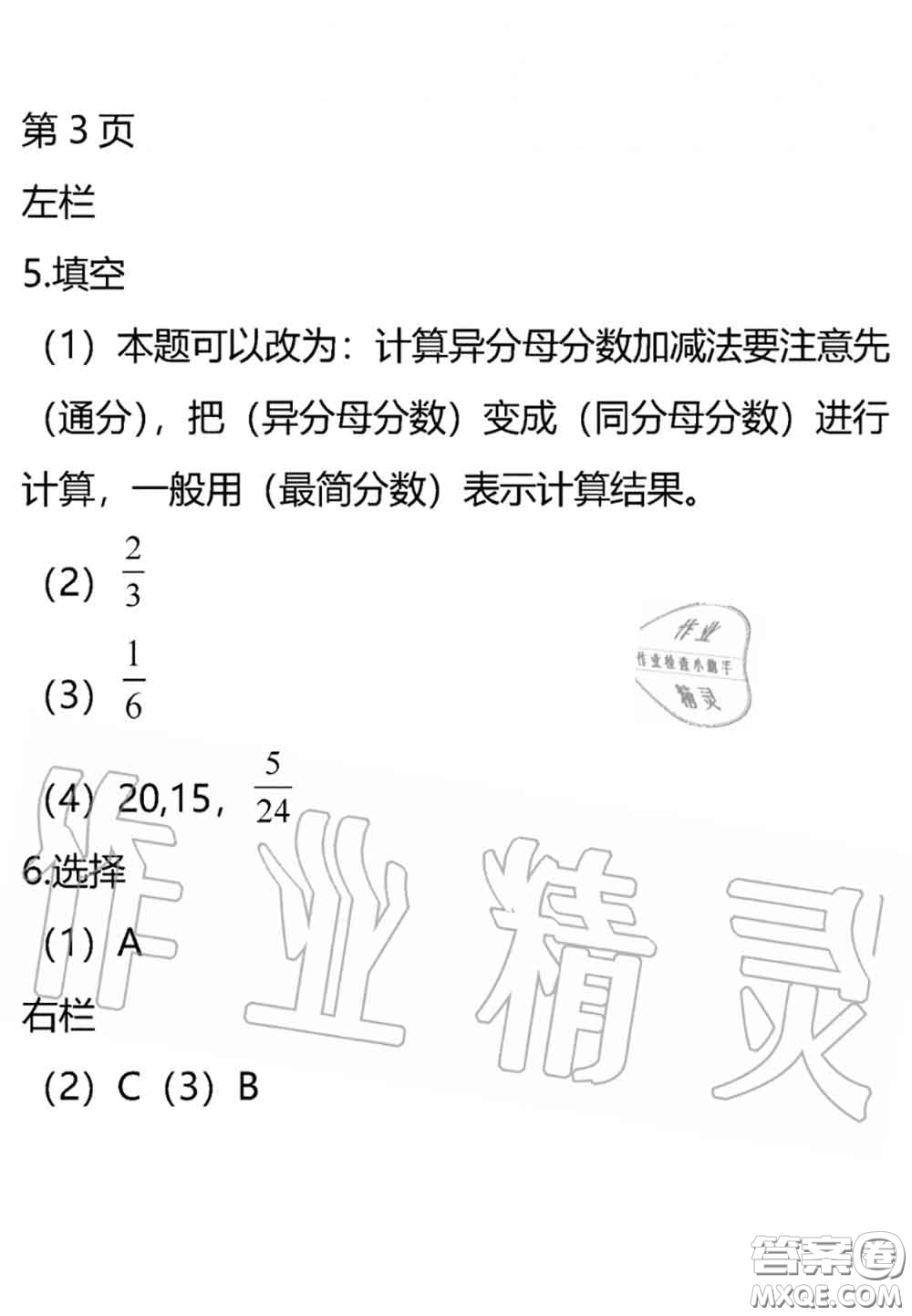 安徽少年兒童出版社2020年暑假作業(yè)五年級數(shù)學(xué)北師版參考答案