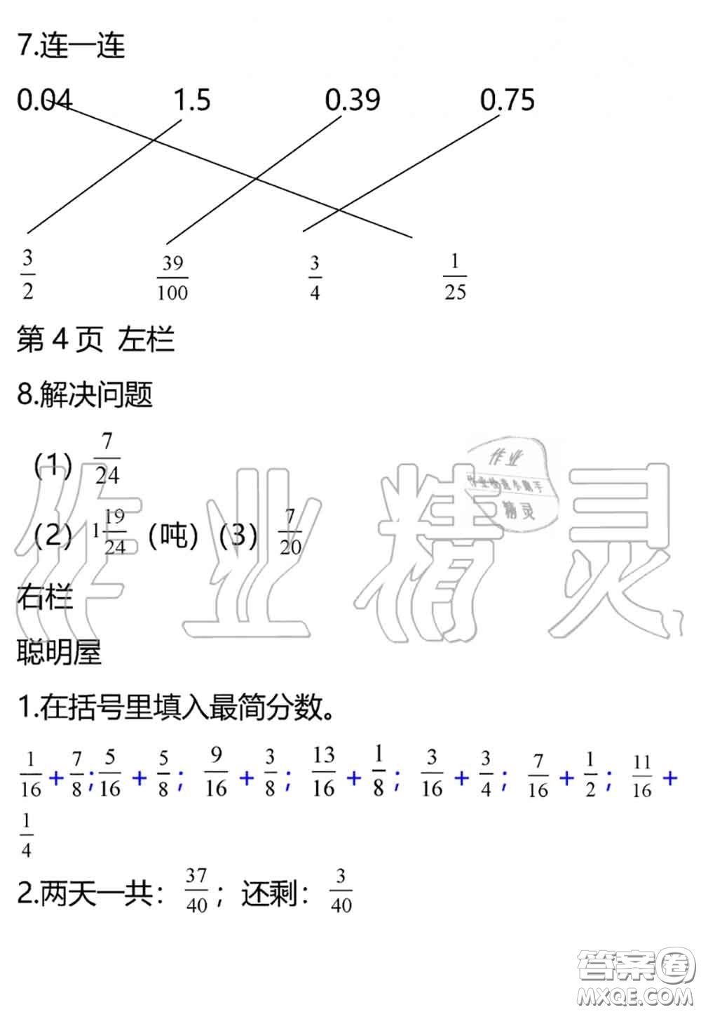 安徽少年兒童出版社2020年暑假作業(yè)五年級數(shù)學(xué)北師版參考答案