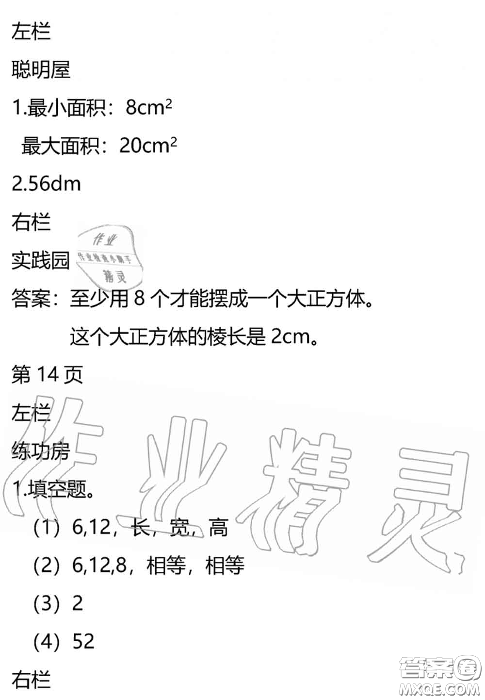 安徽少年兒童出版社2020年暑假作業(yè)五年級數(shù)學(xué)北師版參考答案