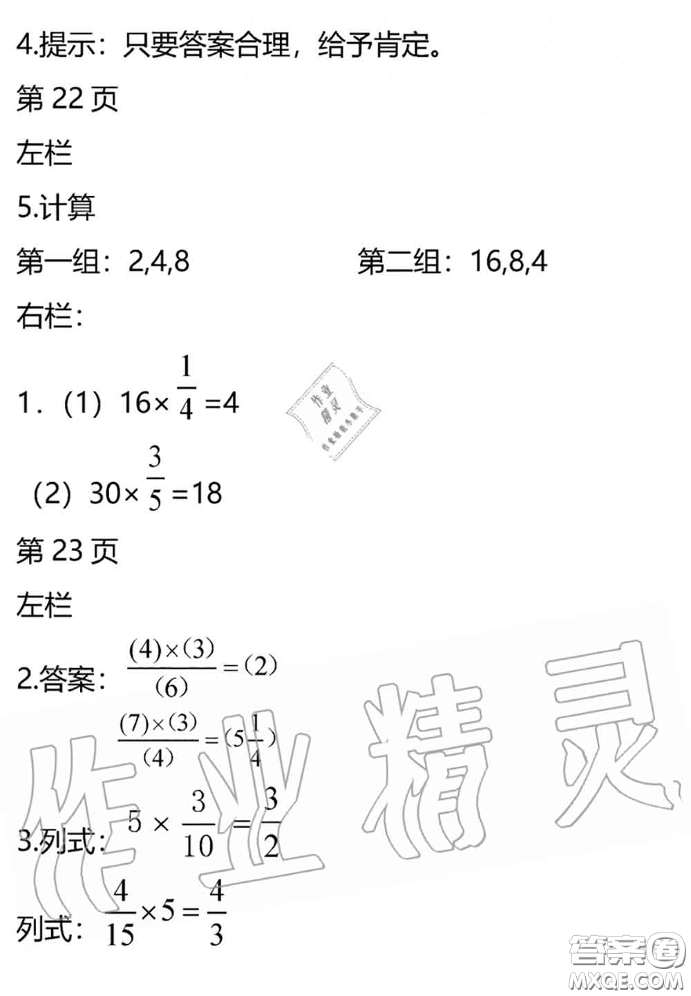 安徽少年兒童出版社2020年暑假作業(yè)五年級數(shù)學(xué)北師版參考答案