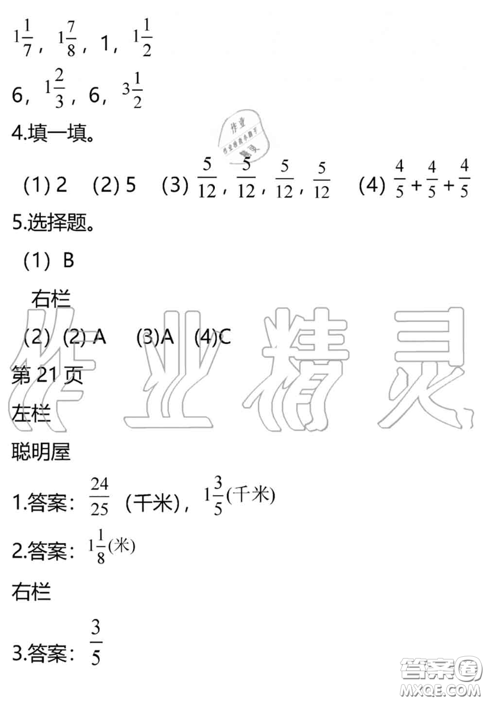 安徽少年兒童出版社2020年暑假作業(yè)五年級數(shù)學(xué)北師版參考答案