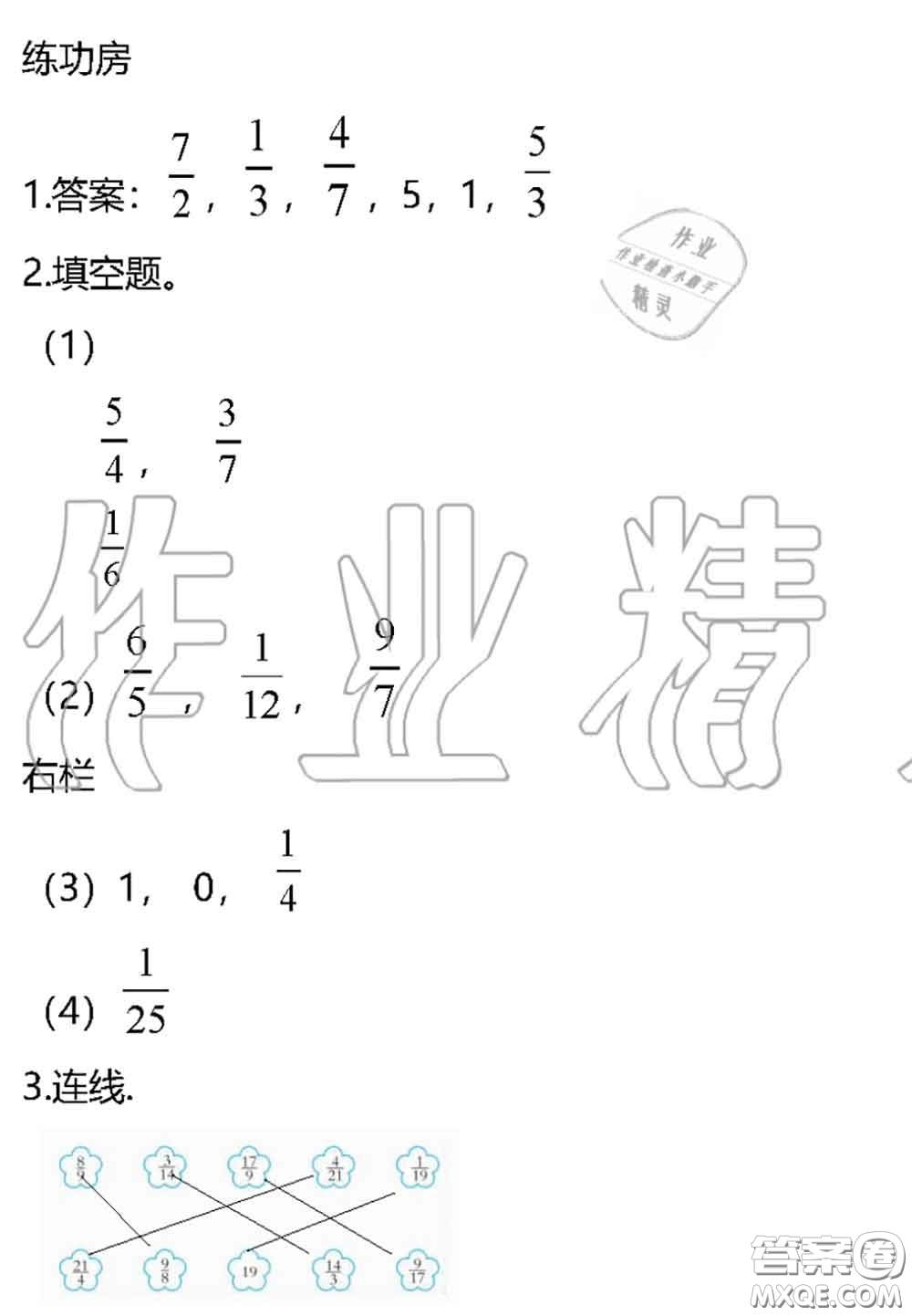 安徽少年兒童出版社2020年暑假作業(yè)五年級數(shù)學(xué)北師版參考答案