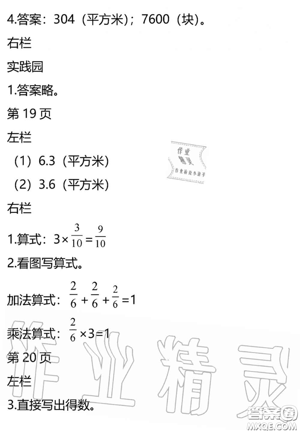 安徽少年兒童出版社2020年暑假作業(yè)五年級數(shù)學(xué)北師版參考答案