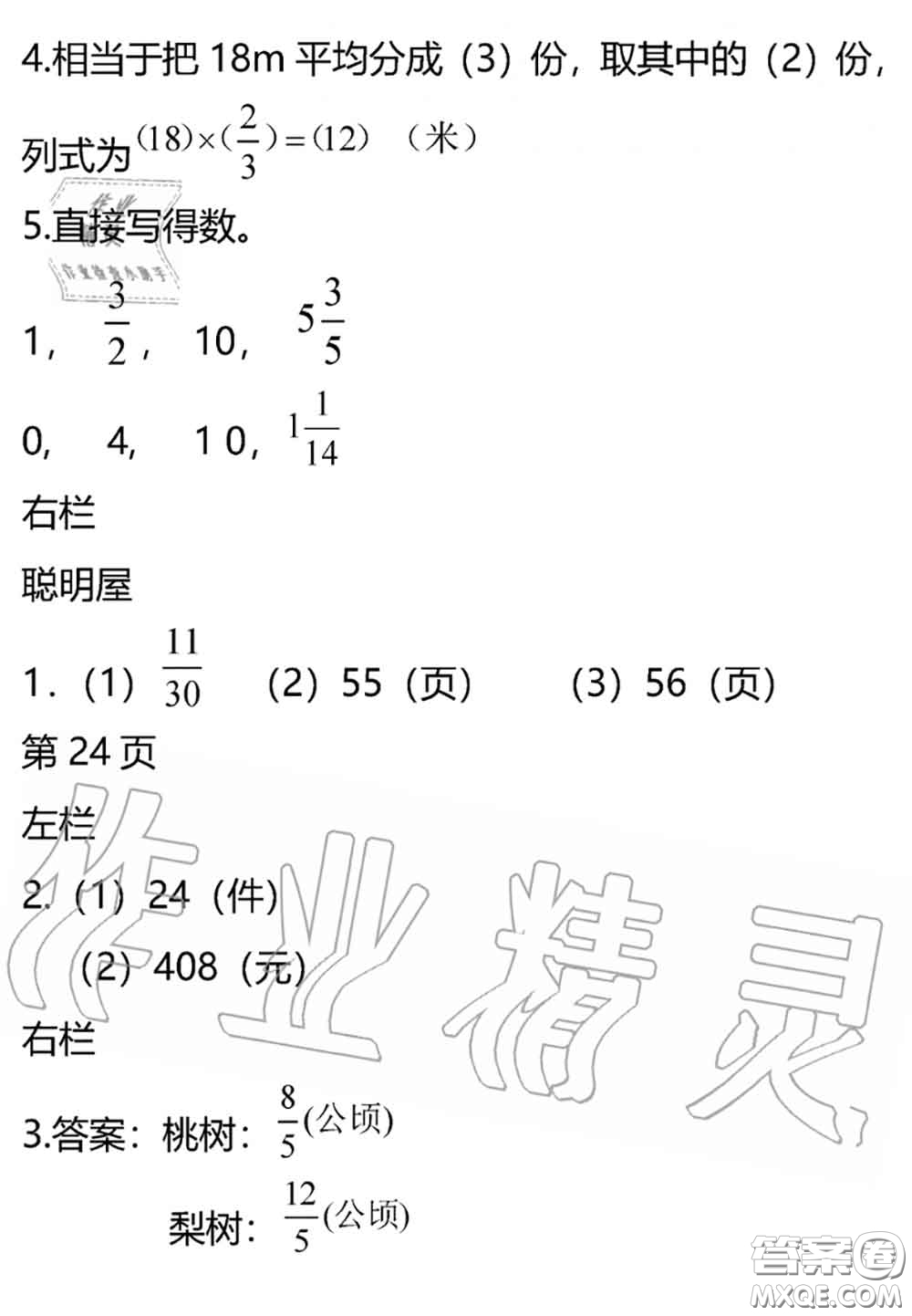 安徽少年兒童出版社2020年暑假作業(yè)五年級數(shù)學(xué)北師版參考答案