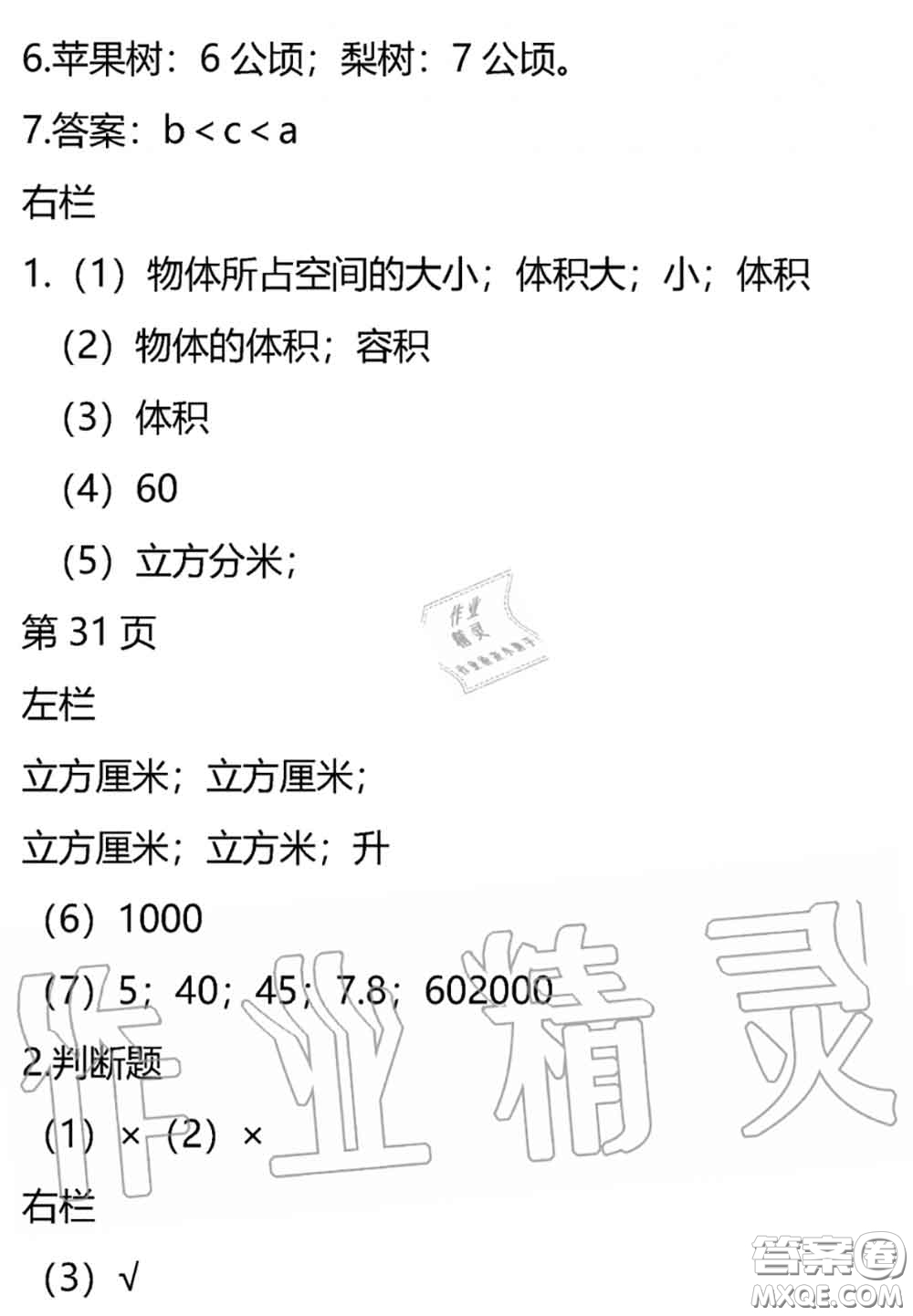 安徽少年兒童出版社2020年暑假作業(yè)五年級數(shù)學(xué)北師版參考答案