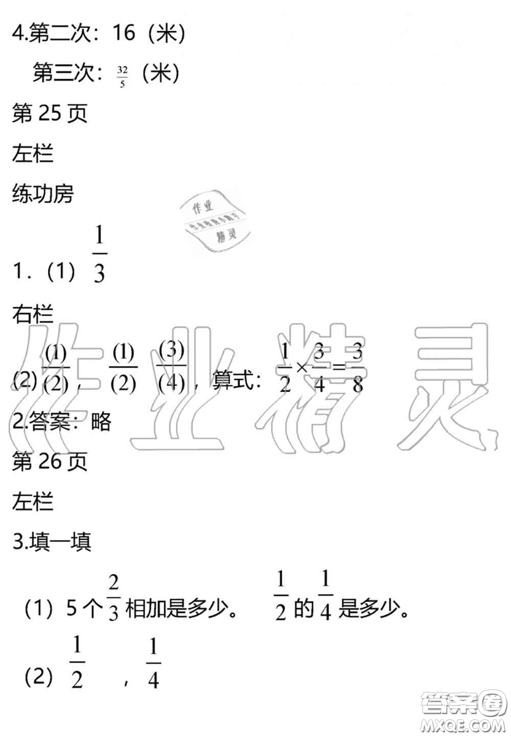 安徽少年兒童出版社2020年暑假作業(yè)五年級數(shù)學(xué)北師版參考答案