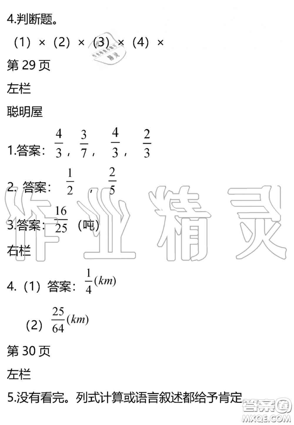 安徽少年兒童出版社2020年暑假作業(yè)五年級數(shù)學(xué)北師版參考答案