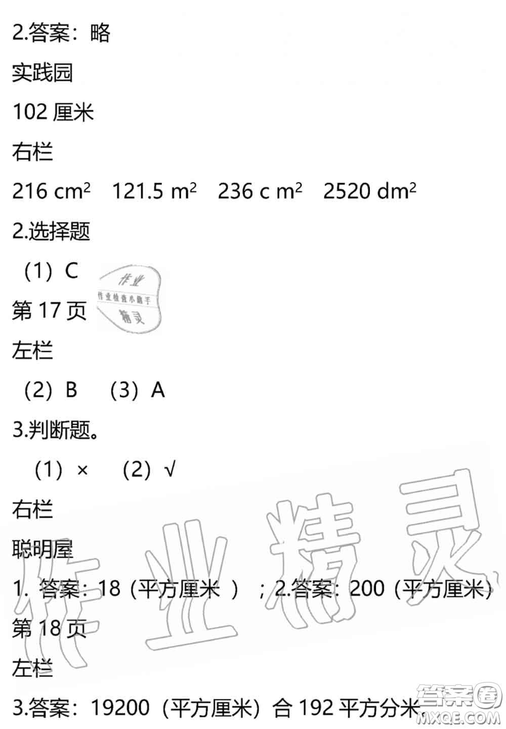 安徽少年兒童出版社2020年暑假作業(yè)五年級數(shù)學(xué)北師版參考答案