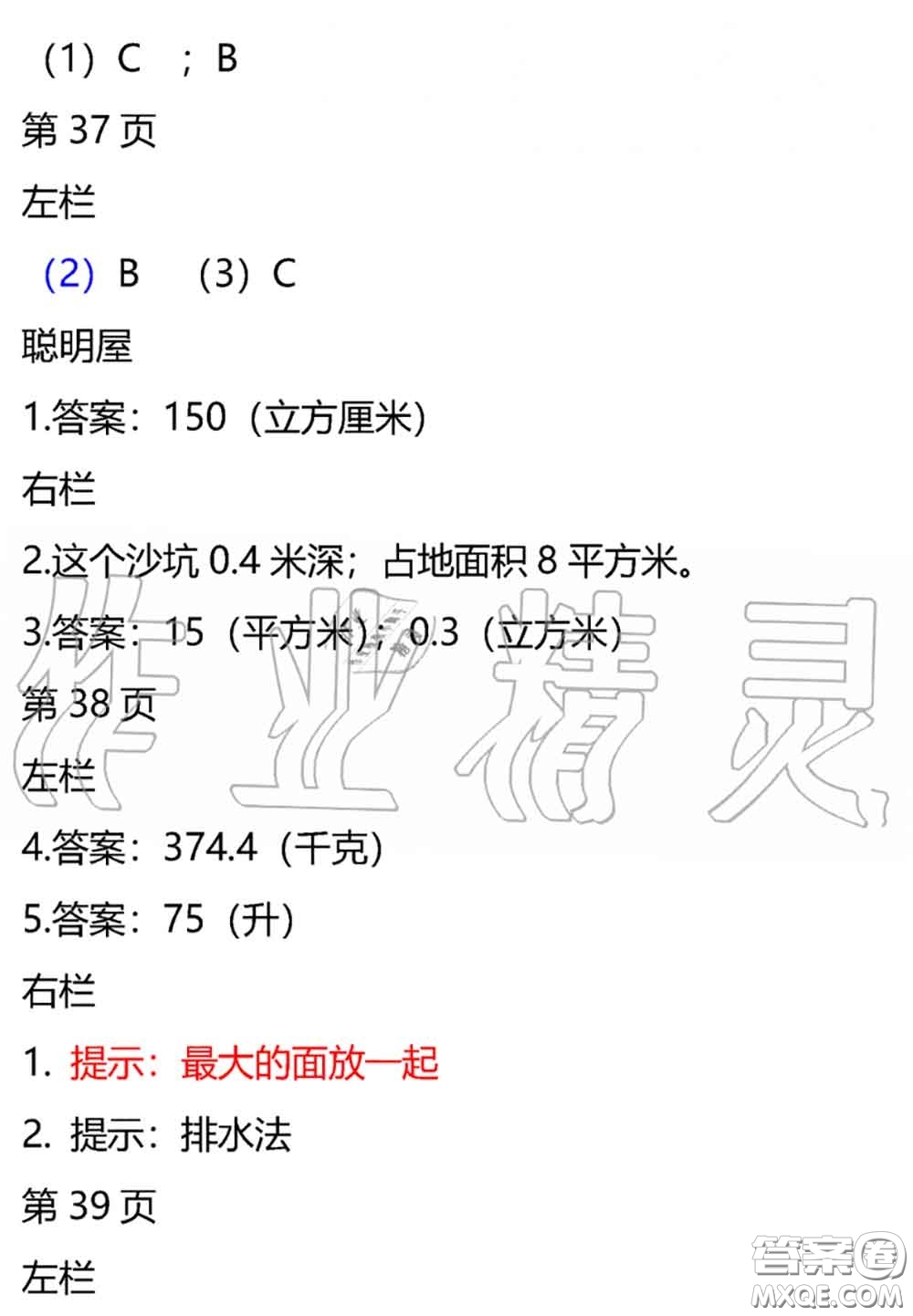 安徽少年兒童出版社2020年暑假作業(yè)五年級數(shù)學(xué)北師版參考答案