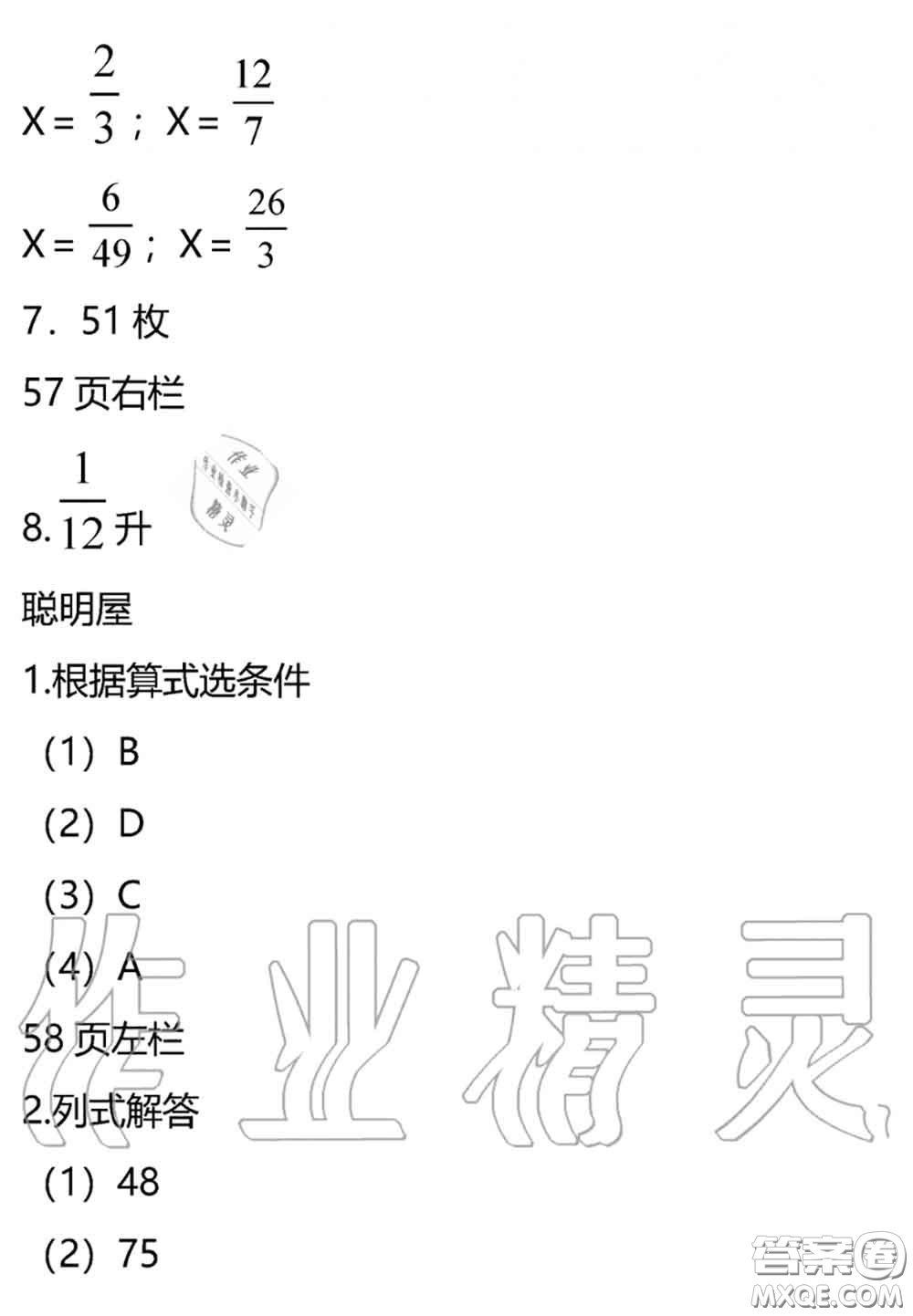 安徽少年兒童出版社2020年暑假作業(yè)五年級數(shù)學(xué)北師版參考答案