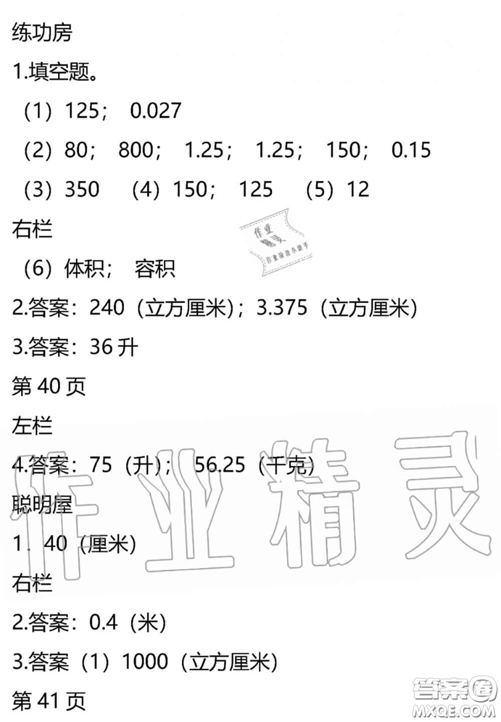 安徽少年兒童出版社2020年暑假作業(yè)五年級數(shù)學(xué)北師版參考答案