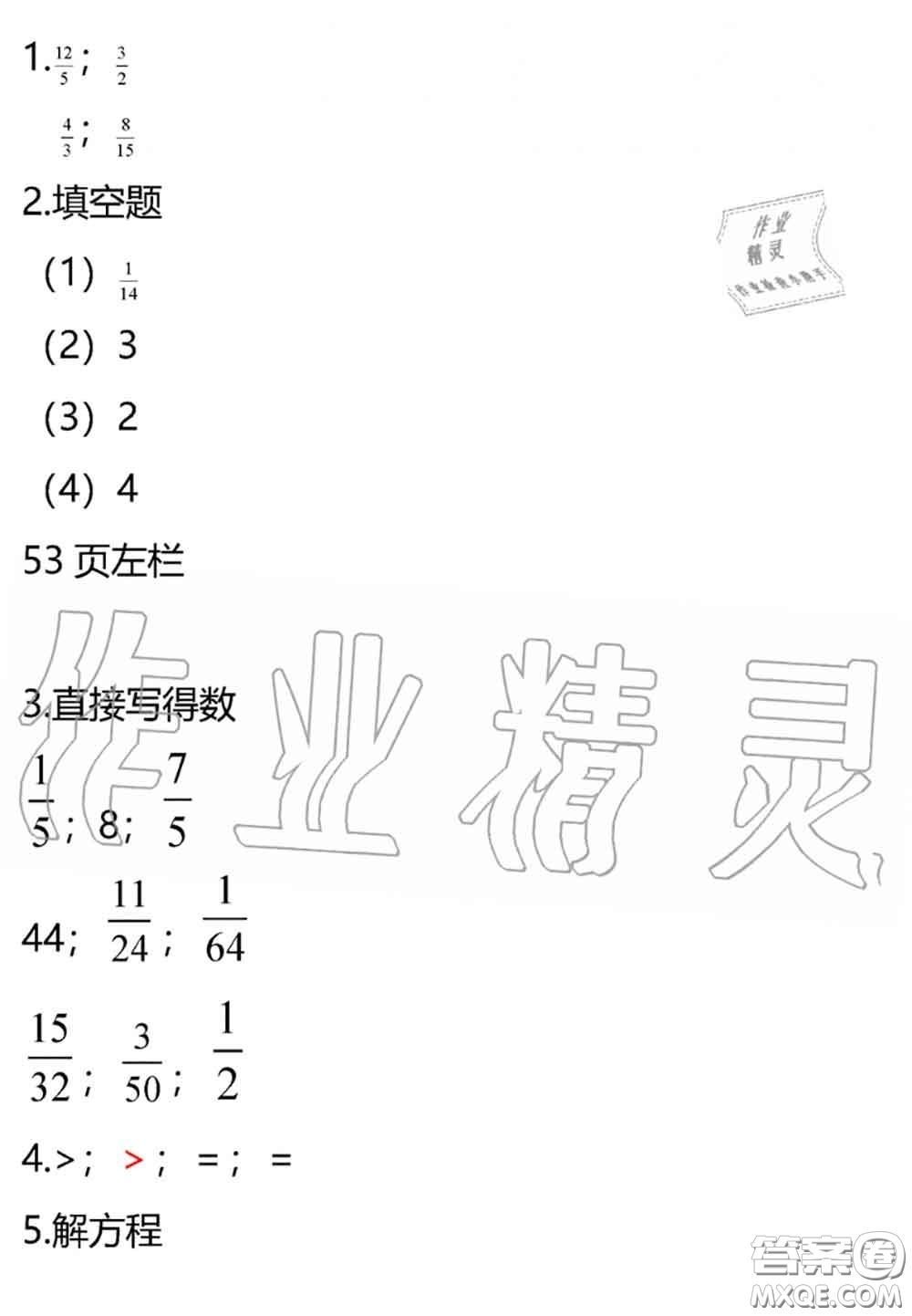 安徽少年兒童出版社2020年暑假作業(yè)五年級數(shù)學(xué)北師版參考答案