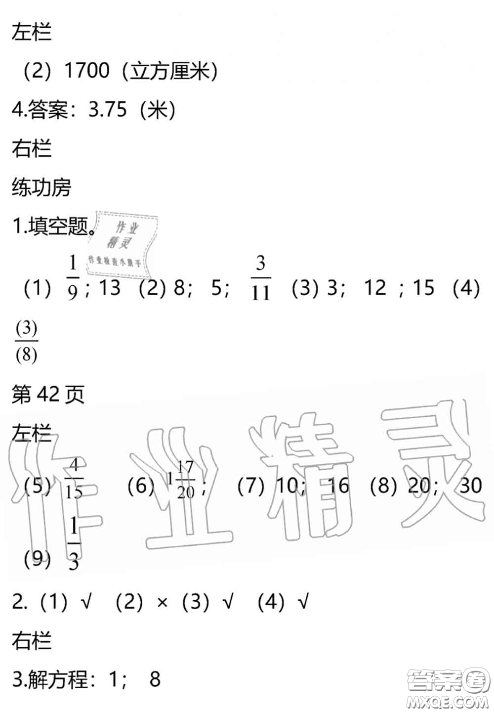 安徽少年兒童出版社2020年暑假作業(yè)五年級數(shù)學(xué)北師版參考答案