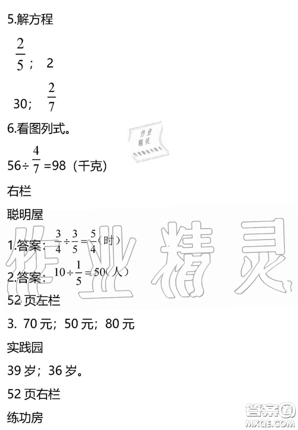 安徽少年兒童出版社2020年暑假作業(yè)五年級數(shù)學(xué)北師版參考答案