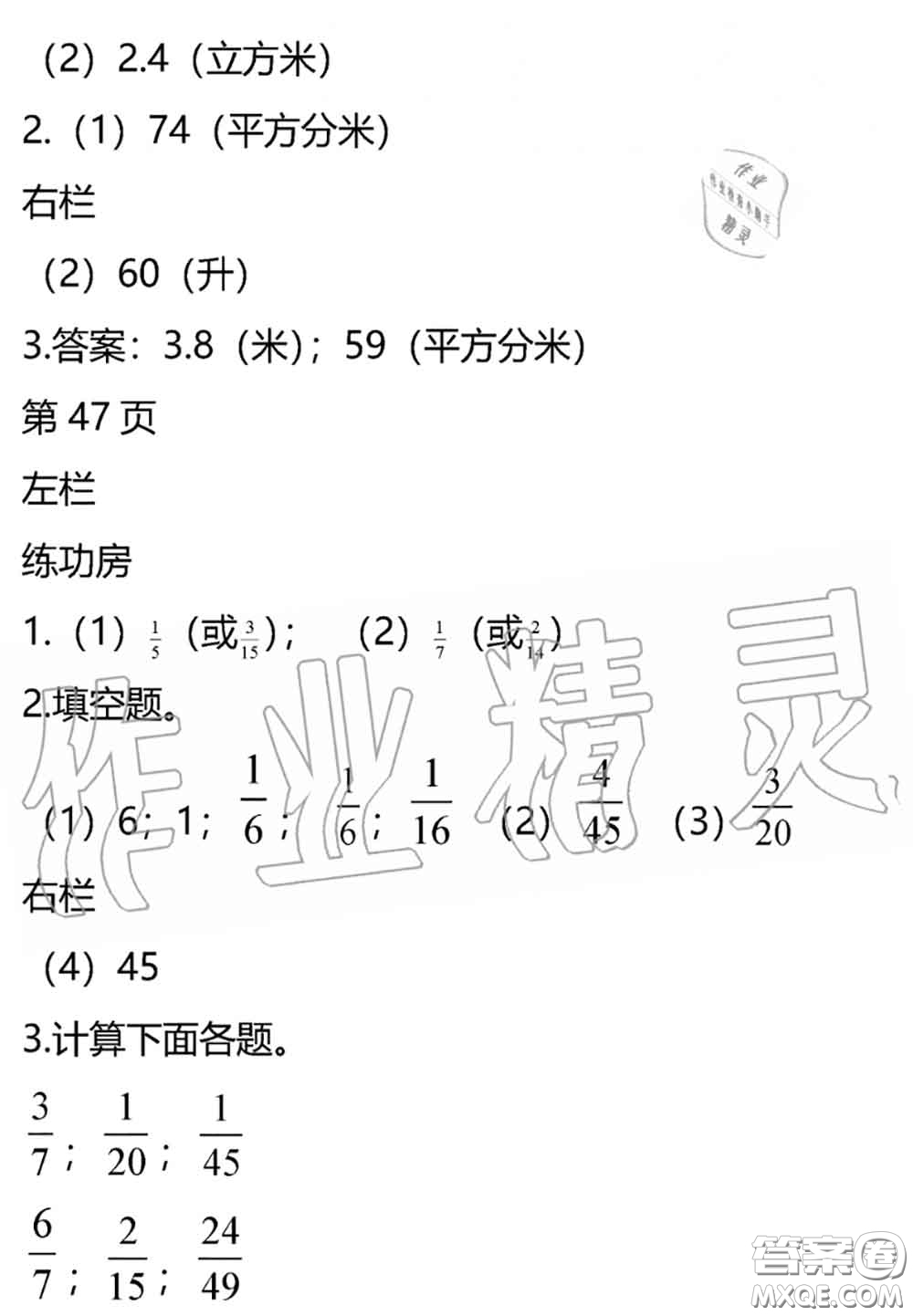 安徽少年兒童出版社2020年暑假作業(yè)五年級數(shù)學(xué)北師版參考答案