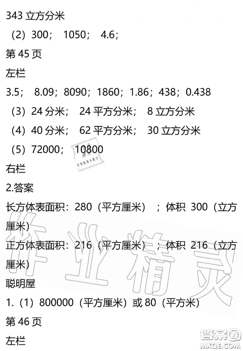 安徽少年兒童出版社2020年暑假作業(yè)五年級數(shù)學(xué)北師版參考答案