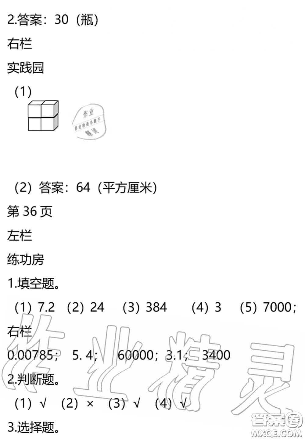 安徽少年兒童出版社2020年暑假作業(yè)五年級數(shù)學(xué)北師版參考答案