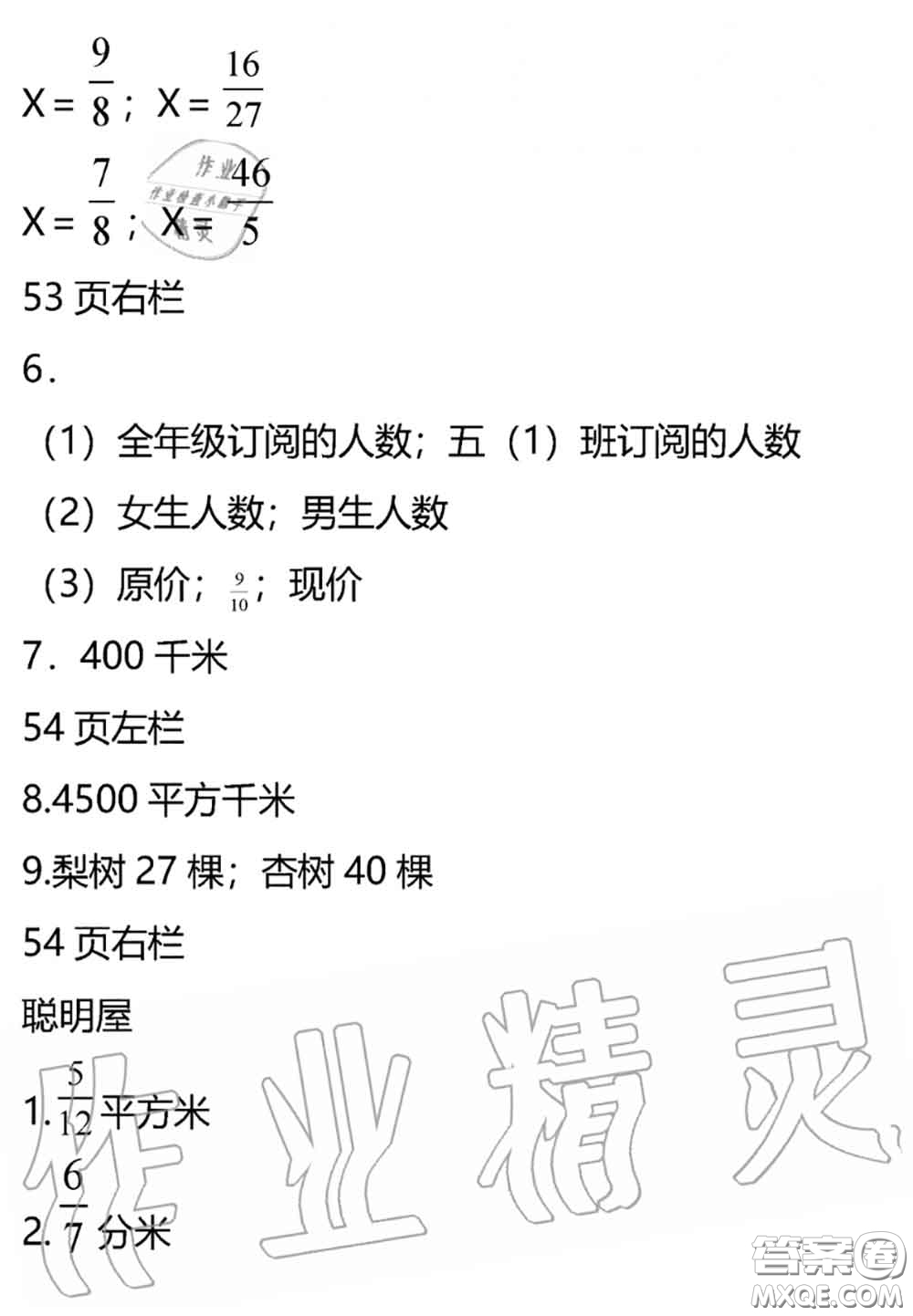 安徽少年兒童出版社2020年暑假作業(yè)五年級數(shù)學(xué)北師版參考答案