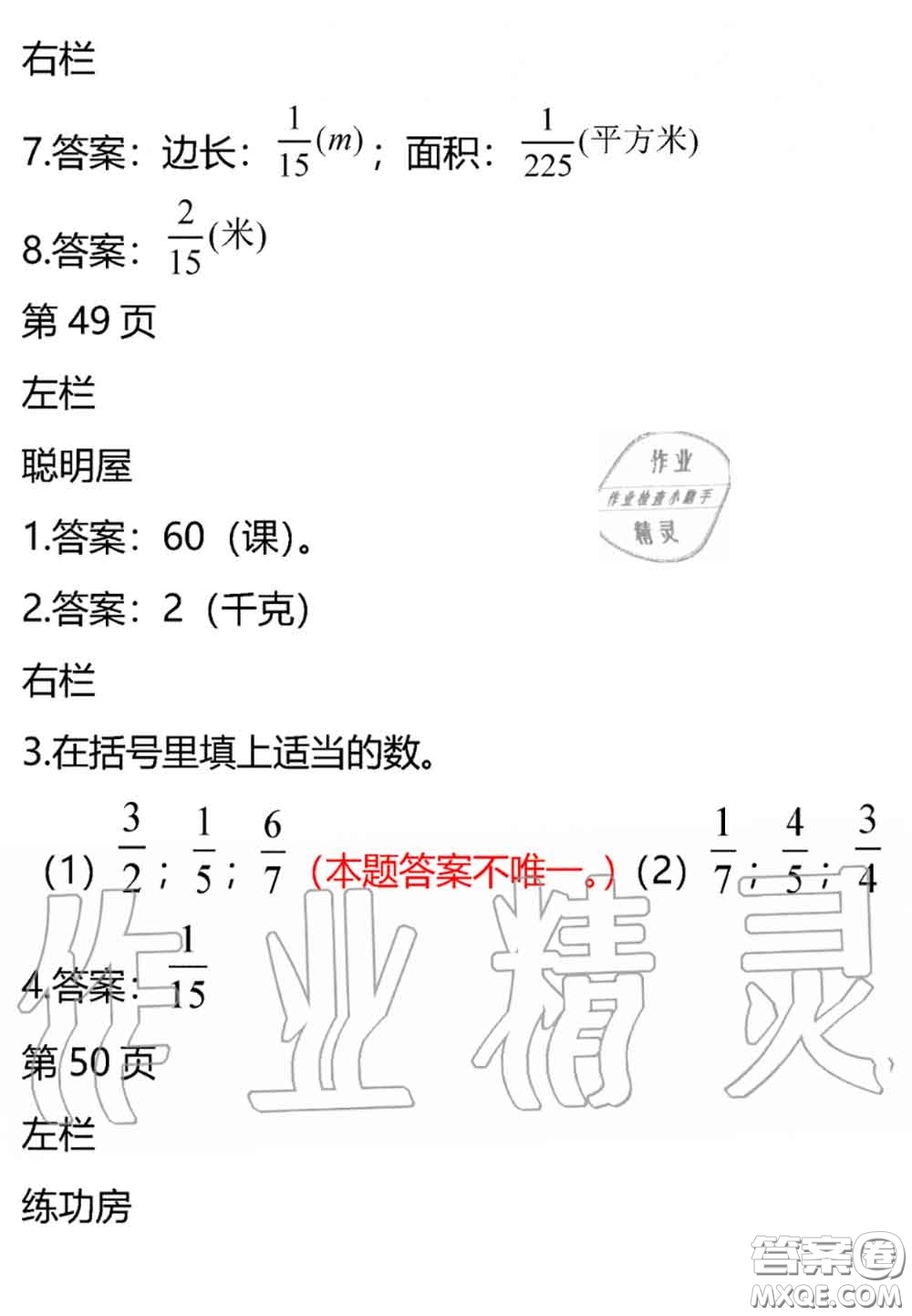 安徽少年兒童出版社2020年暑假作業(yè)五年級數(shù)學(xué)北師版參考答案