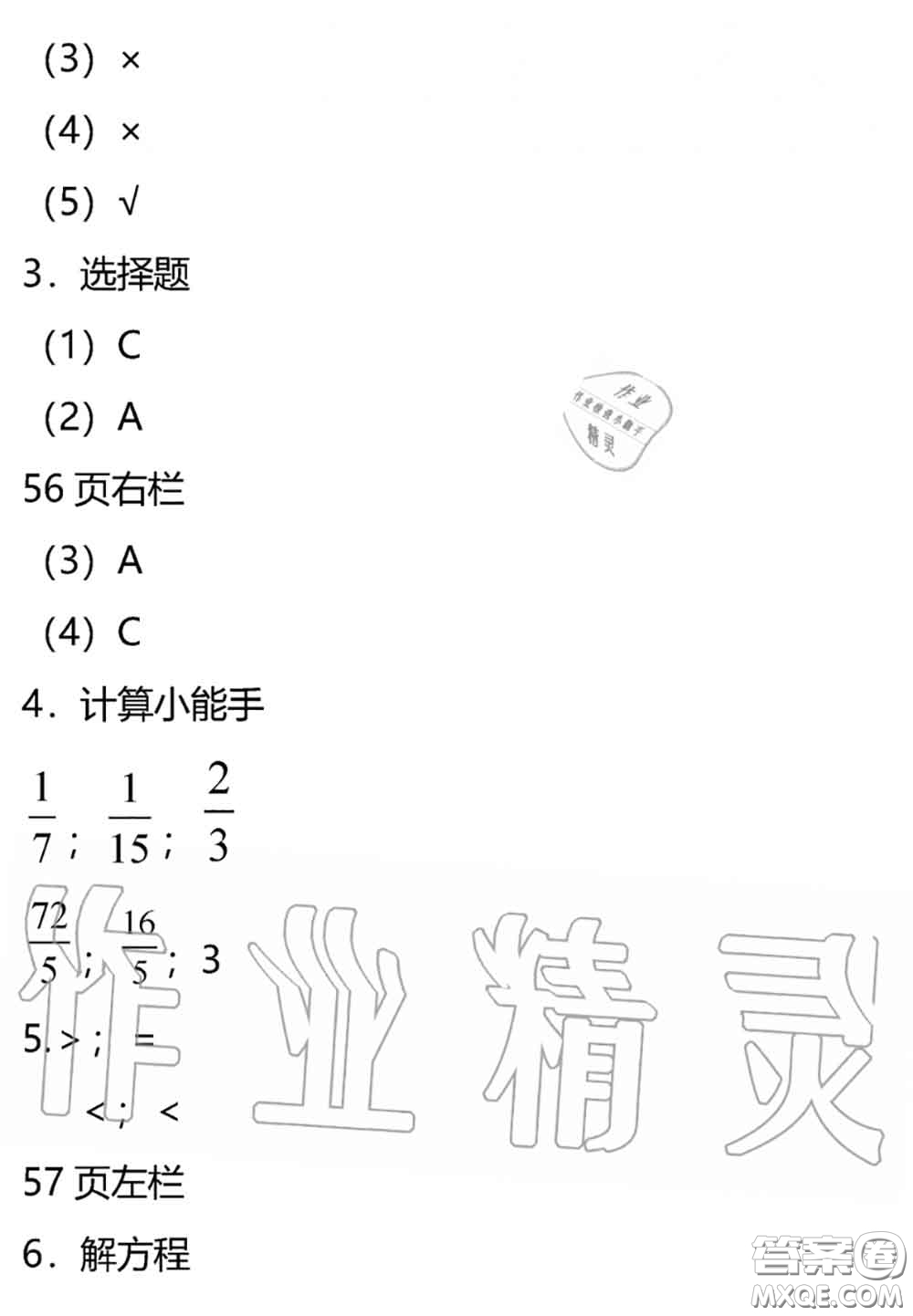 安徽少年兒童出版社2020年暑假作業(yè)五年級數(shù)學(xué)北師版參考答案