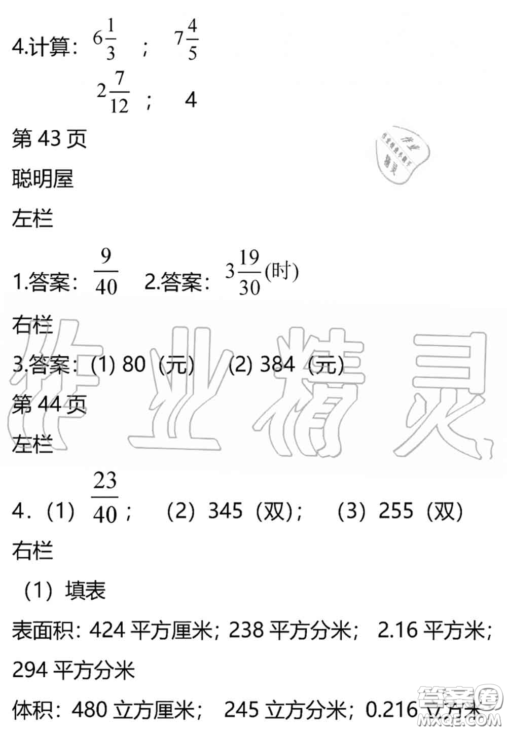 安徽少年兒童出版社2020年暑假作業(yè)五年級數(shù)學(xué)北師版參考答案