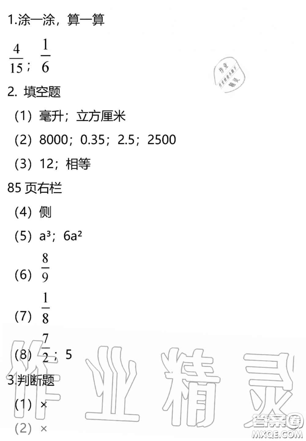 安徽少年兒童出版社2020年暑假作業(yè)五年級數(shù)學(xué)北師版參考答案