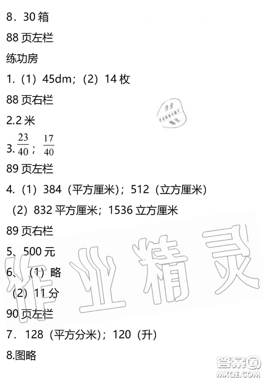 安徽少年兒童出版社2020年暑假作業(yè)五年級數(shù)學(xué)北師版參考答案