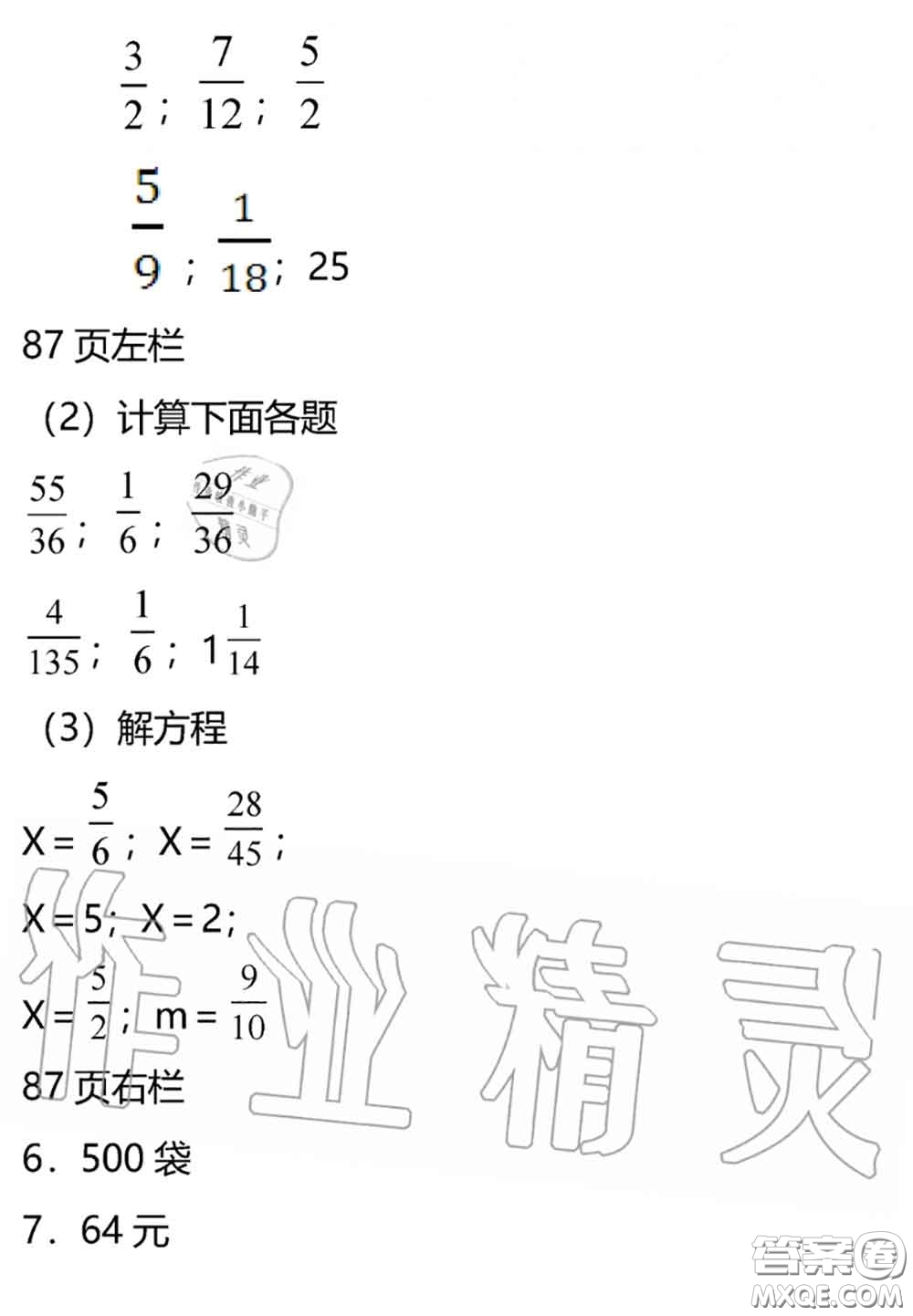 安徽少年兒童出版社2020年暑假作業(yè)五年級數(shù)學(xué)北師版參考答案