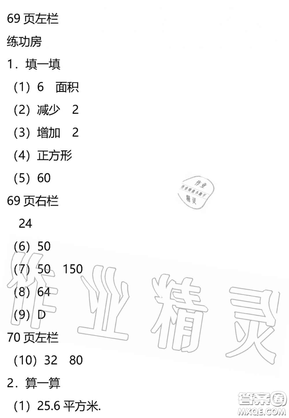 安徽少年兒童出版社2020年暑假作業(yè)五年級數(shù)學(xué)北師版參考答案