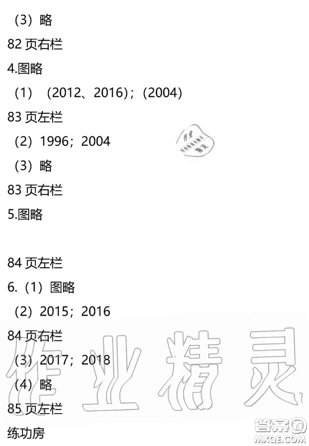 安徽少年兒童出版社2020年暑假作業(yè)五年級數(shù)學(xué)北師版參考答案