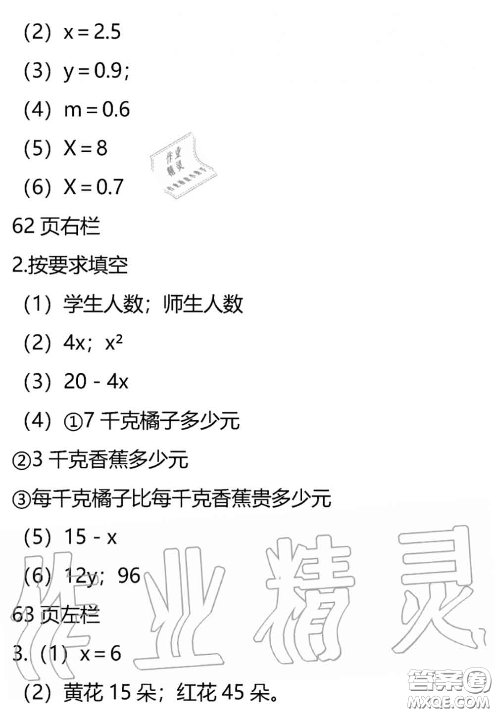 安徽少年兒童出版社2020年暑假作業(yè)五年級數(shù)學(xué)北師版參考答案