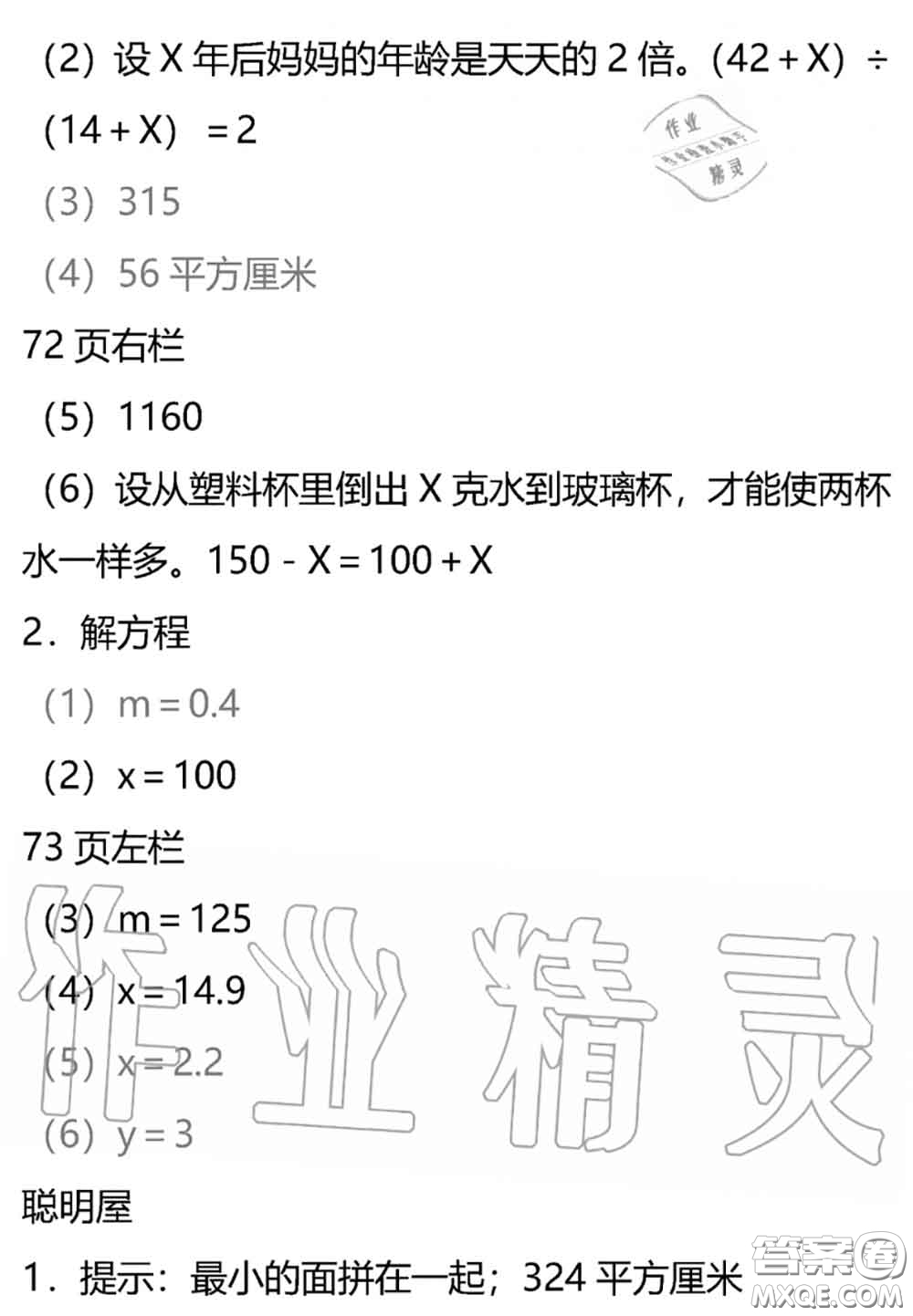 安徽少年兒童出版社2020年暑假作業(yè)五年級數(shù)學(xué)北師版參考答案