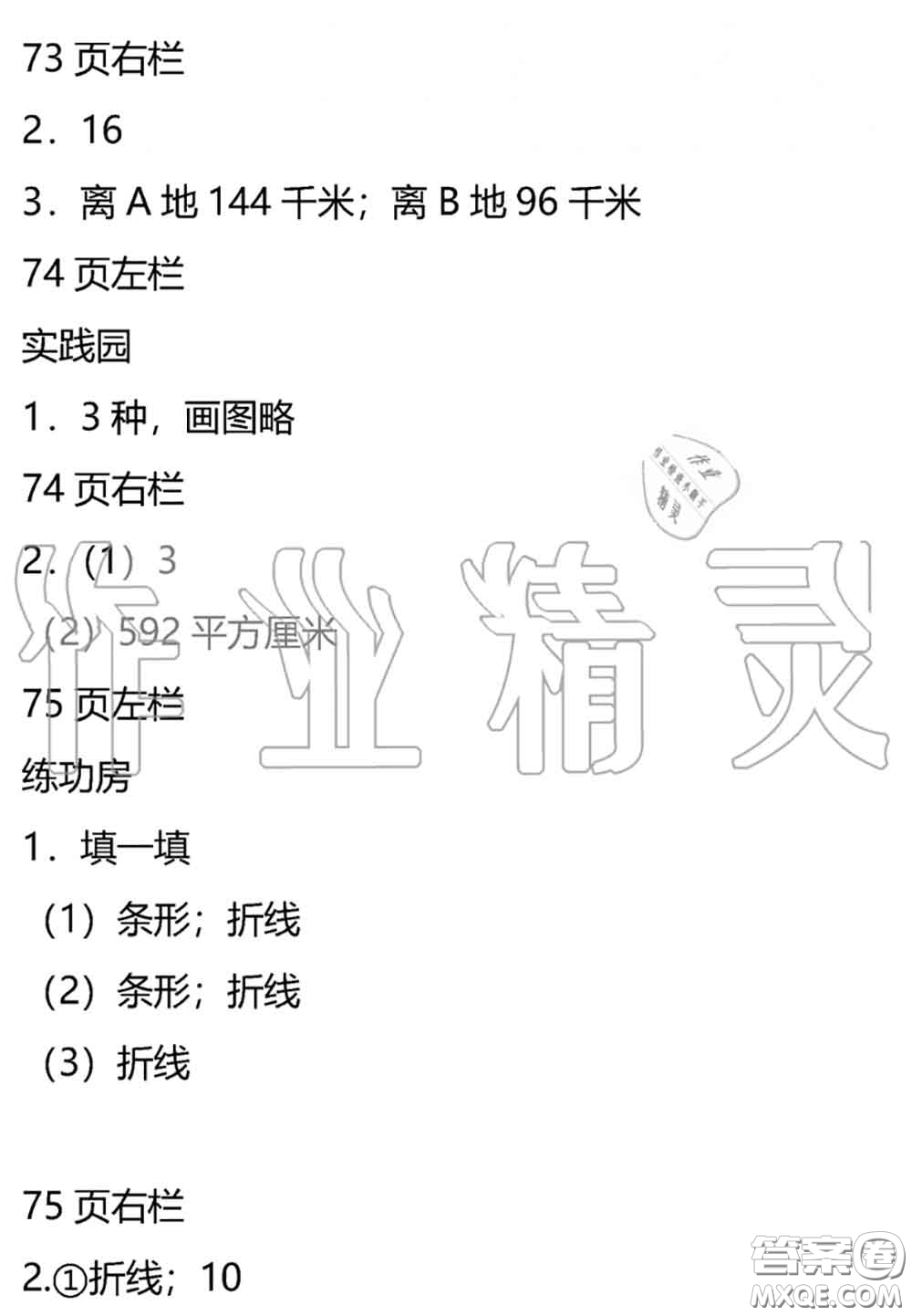 安徽少年兒童出版社2020年暑假作業(yè)五年級數(shù)學(xué)北師版參考答案