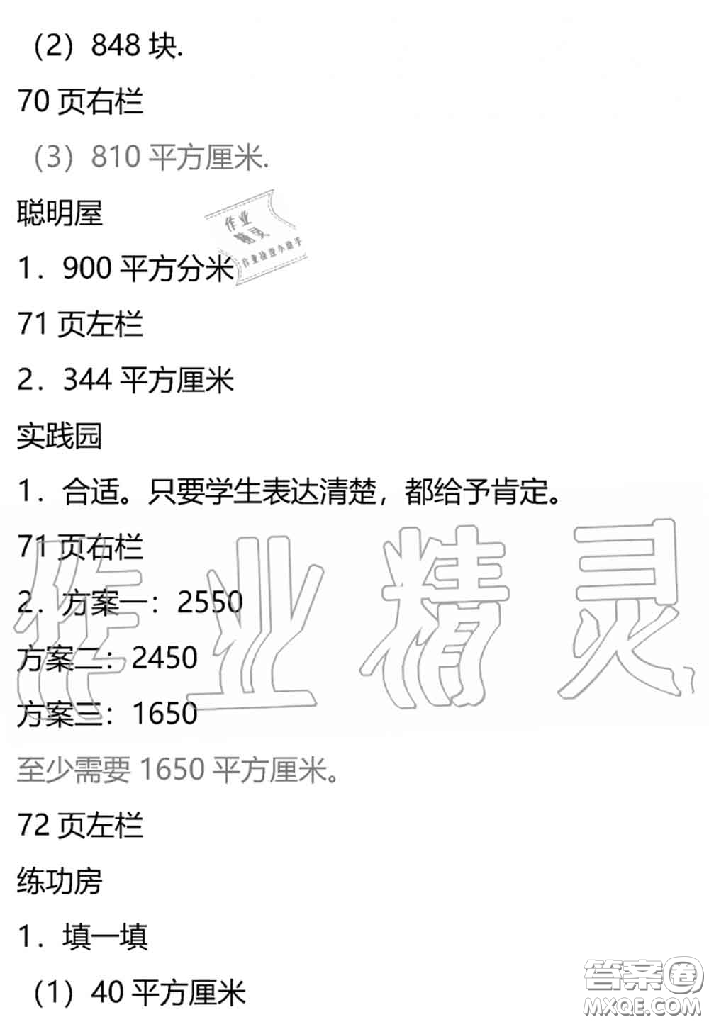 安徽少年兒童出版社2020年暑假作業(yè)五年級數(shù)學(xué)北師版參考答案