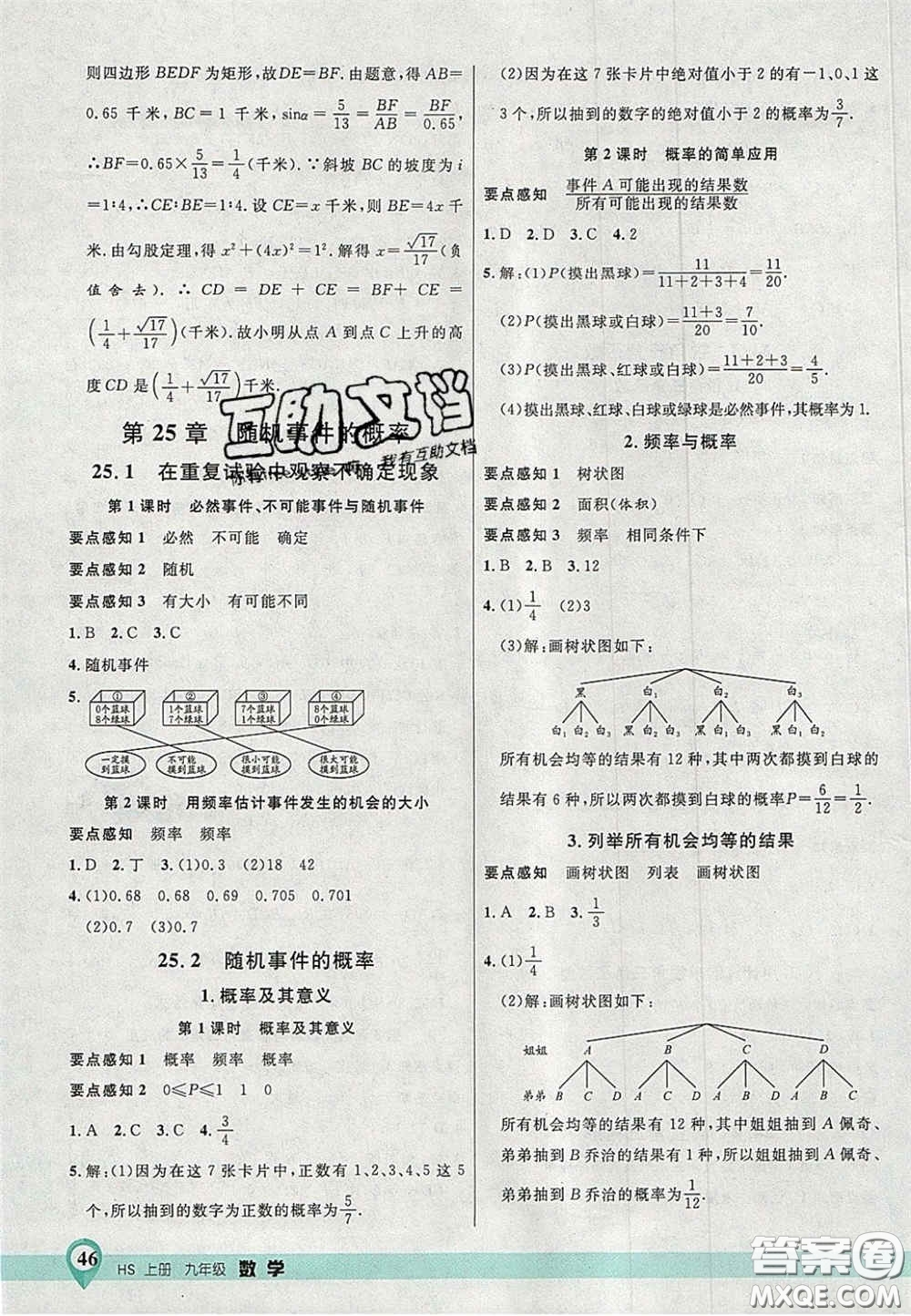 延邊大學(xué)出版社2020秋品至教育一線課堂九年級數(shù)學(xué)上冊華師大版答案