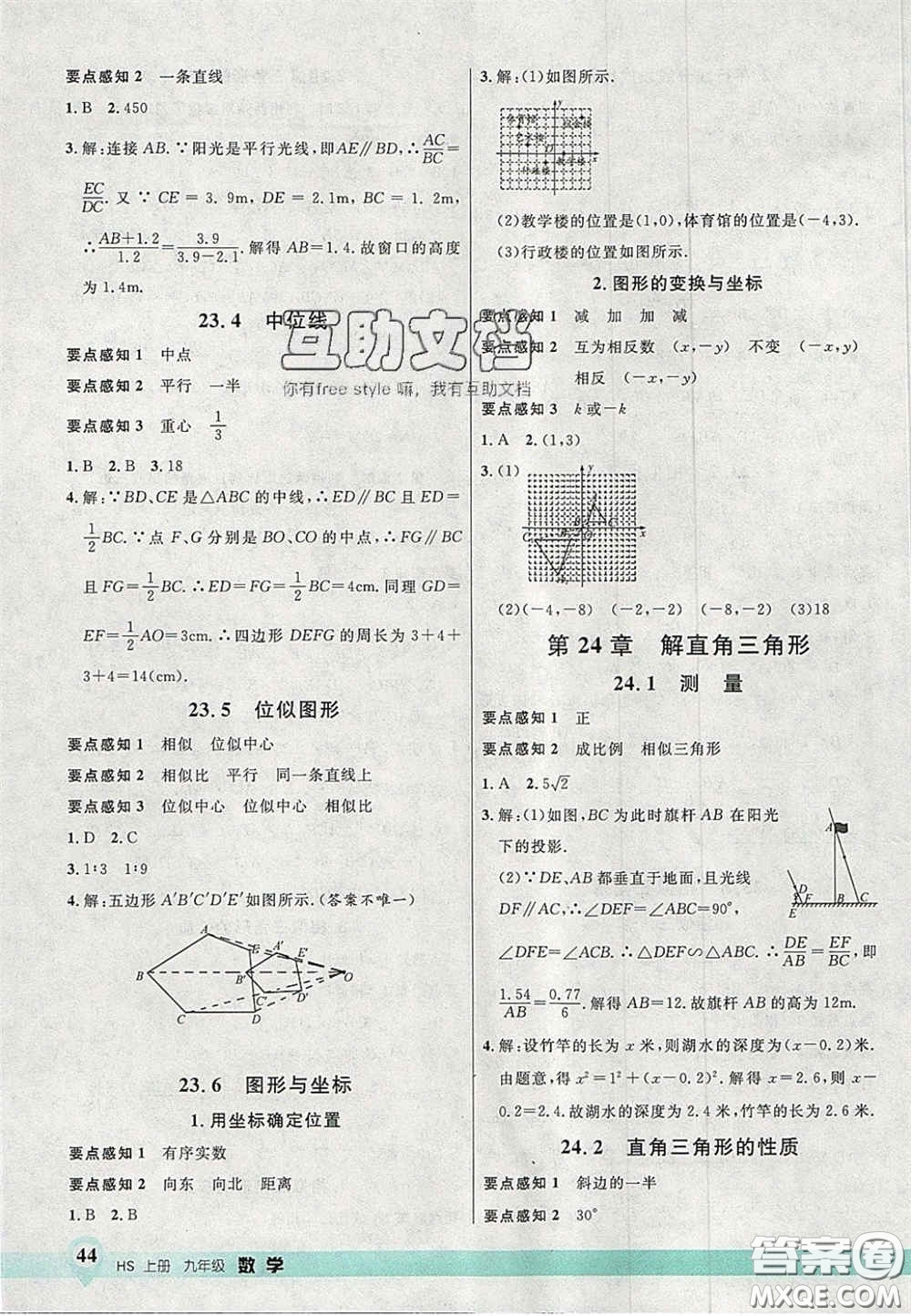 延邊大學(xué)出版社2020秋品至教育一線課堂九年級數(shù)學(xué)上冊華師大版答案