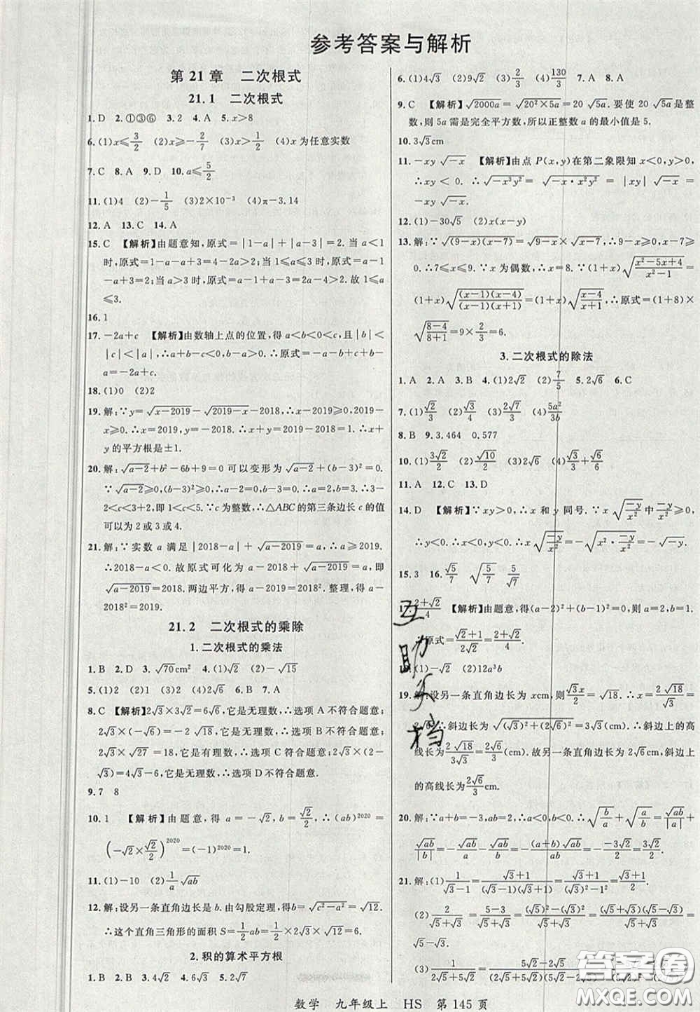 延邊大學(xué)出版社2020秋品至教育一線課堂九年級數(shù)學(xué)上冊華師大版答案