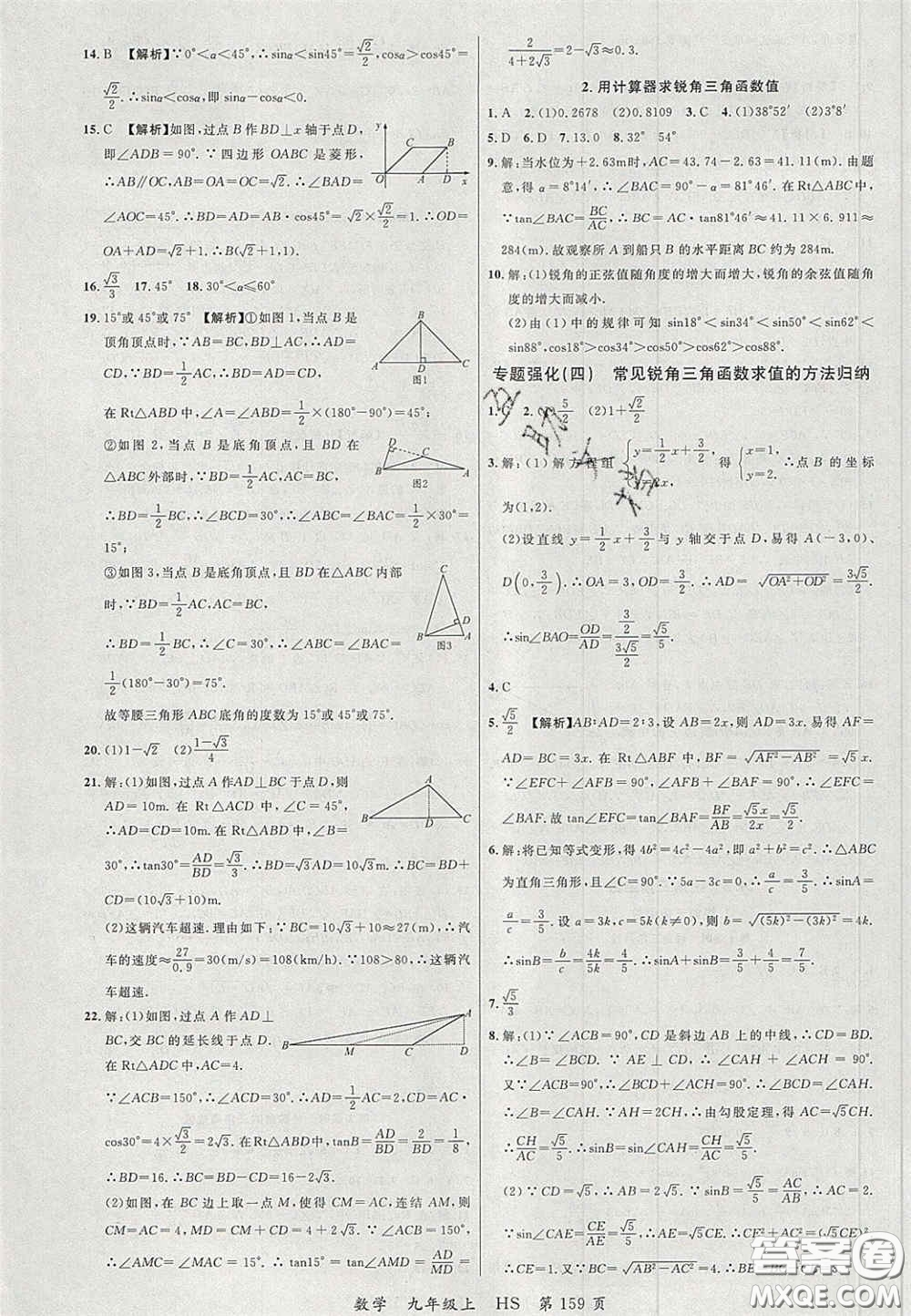 延邊大學(xué)出版社2020秋品至教育一線課堂九年級數(shù)學(xué)上冊華師大版答案