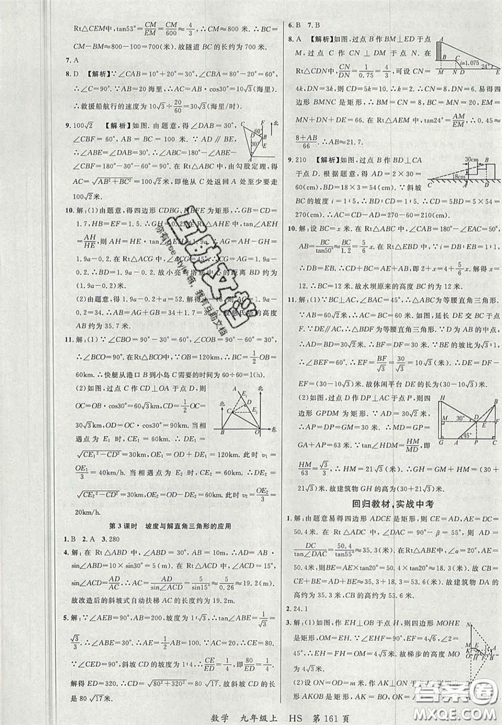 延邊大學(xué)出版社2020秋品至教育一線課堂九年級數(shù)學(xué)上冊華師大版答案