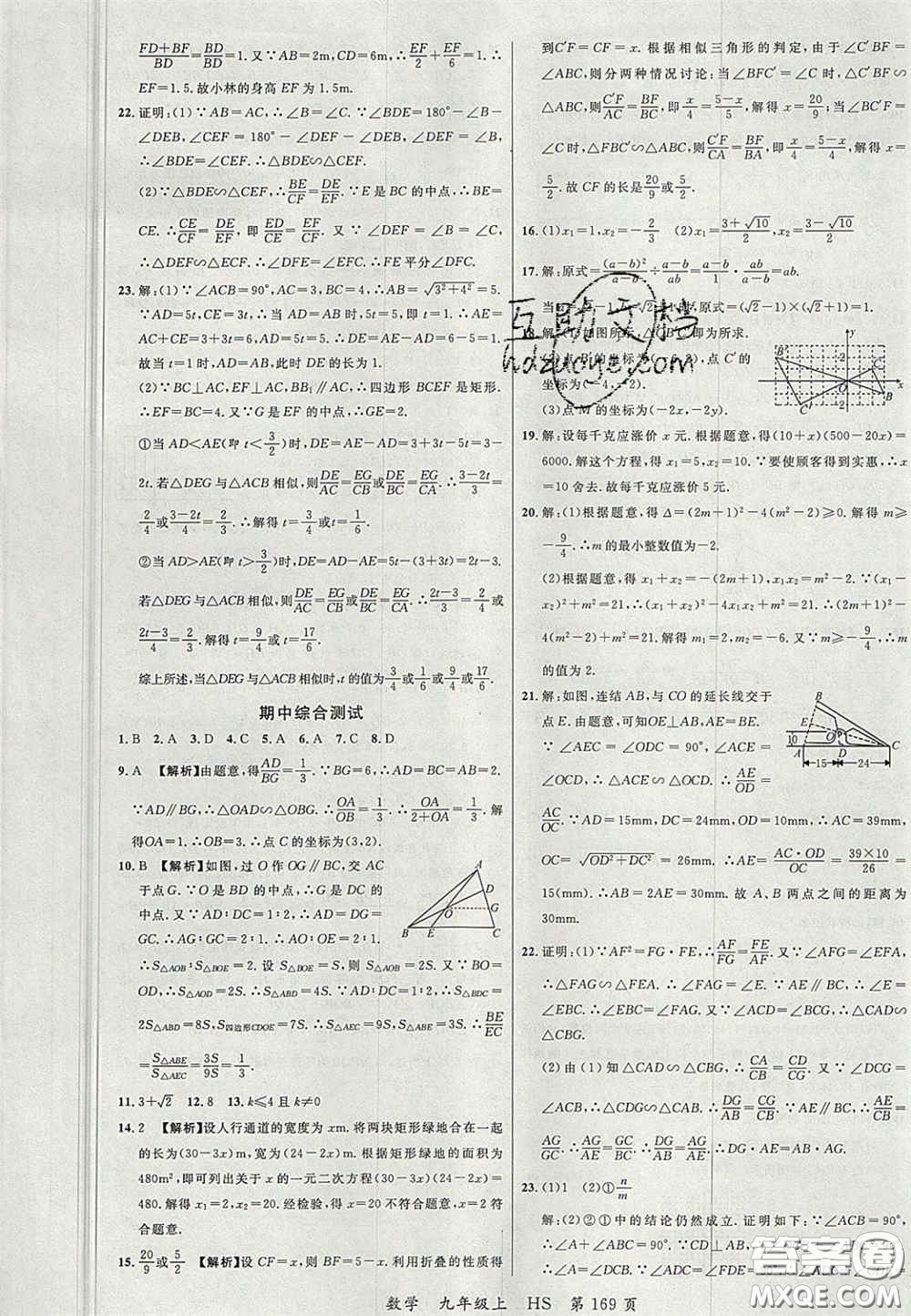 延邊大學(xué)出版社2020秋品至教育一線課堂九年級數(shù)學(xué)上冊華師大版答案