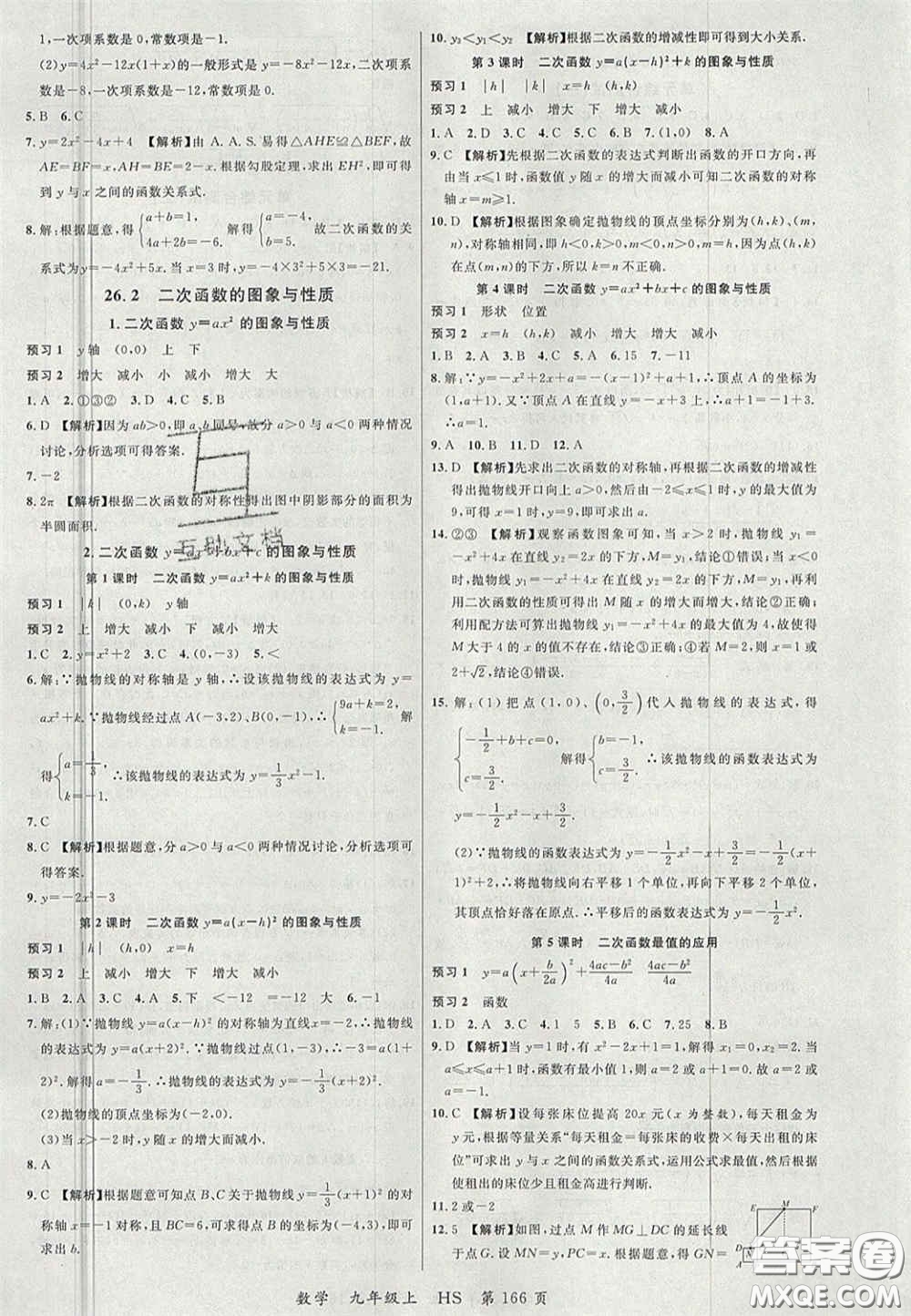 延邊大學(xué)出版社2020秋品至教育一線課堂九年級數(shù)學(xué)上冊華師大版答案