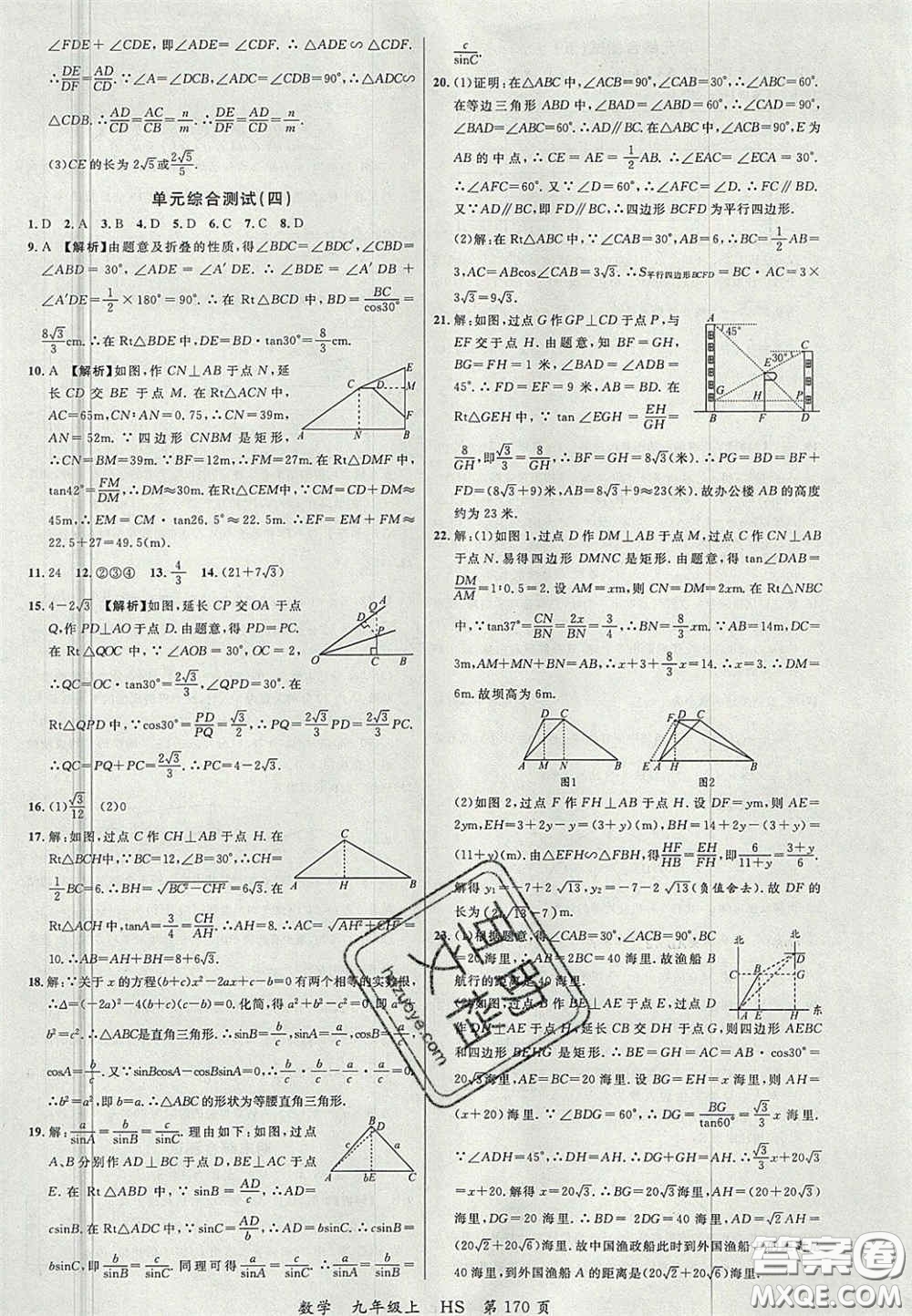 延邊大學(xué)出版社2020秋品至教育一線課堂九年級數(shù)學(xué)上冊華師大版答案