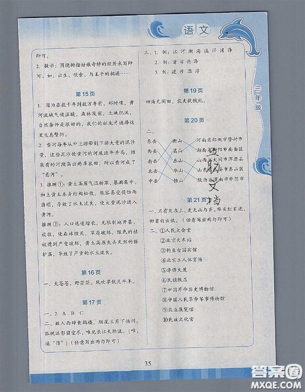 北京出版社2020年學(xué)生暑假實(shí)踐活動(dòng)手冊(cè)三年級(jí)語(yǔ)文通用版答案